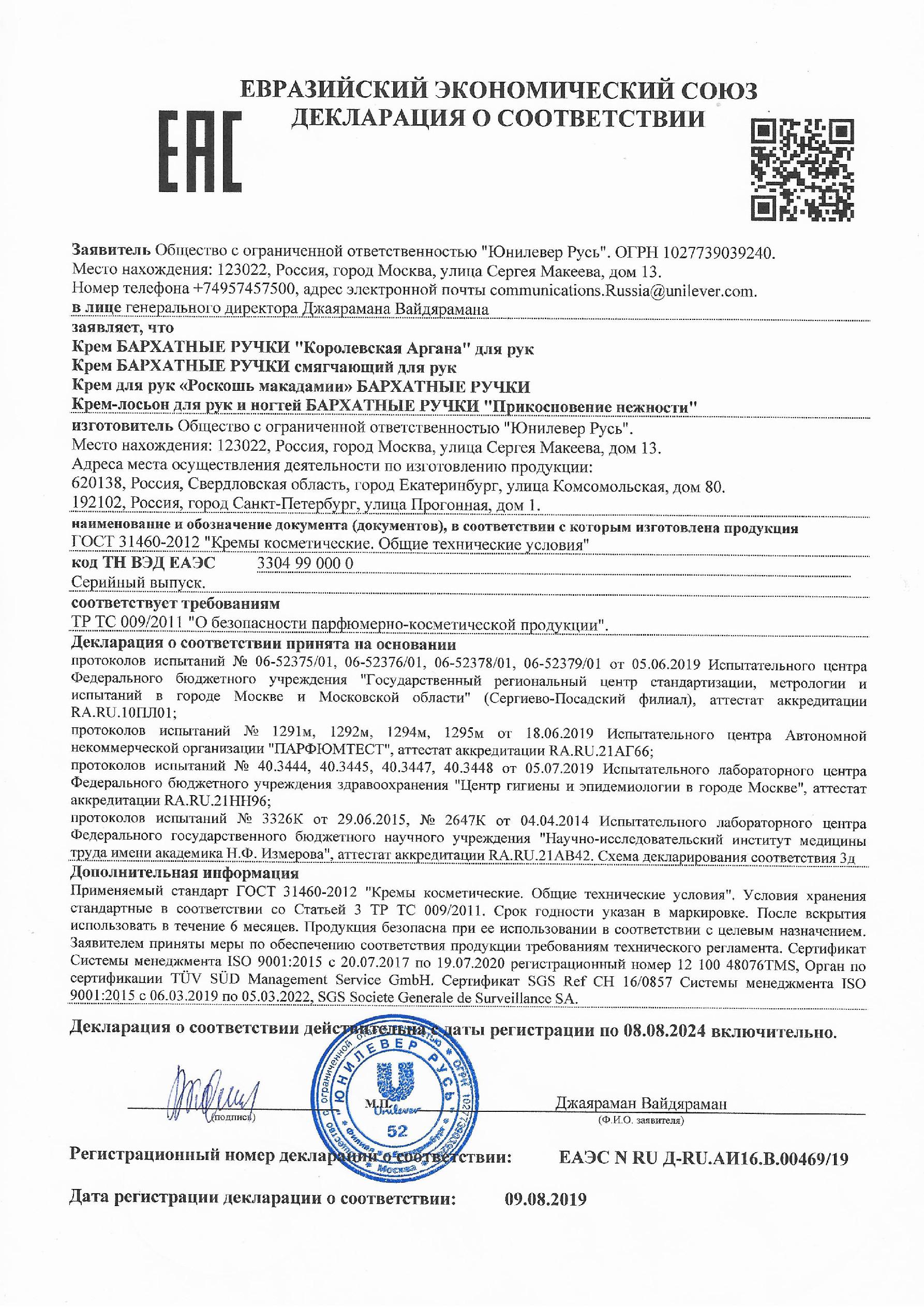 Сертификат Бархатные ручки