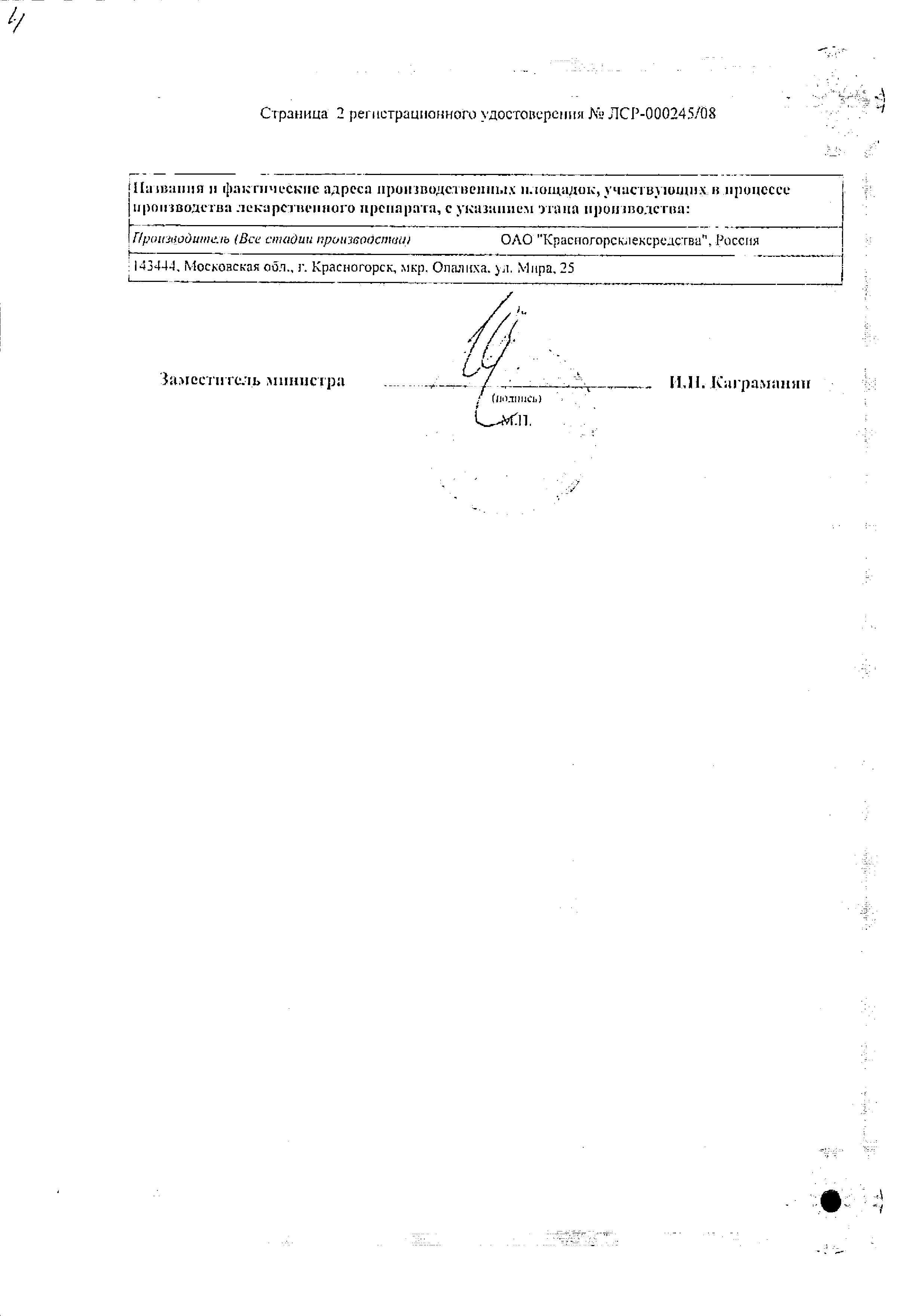 Сертификат на Чабреца трава, пакетики 1.5 г, 20 шт.