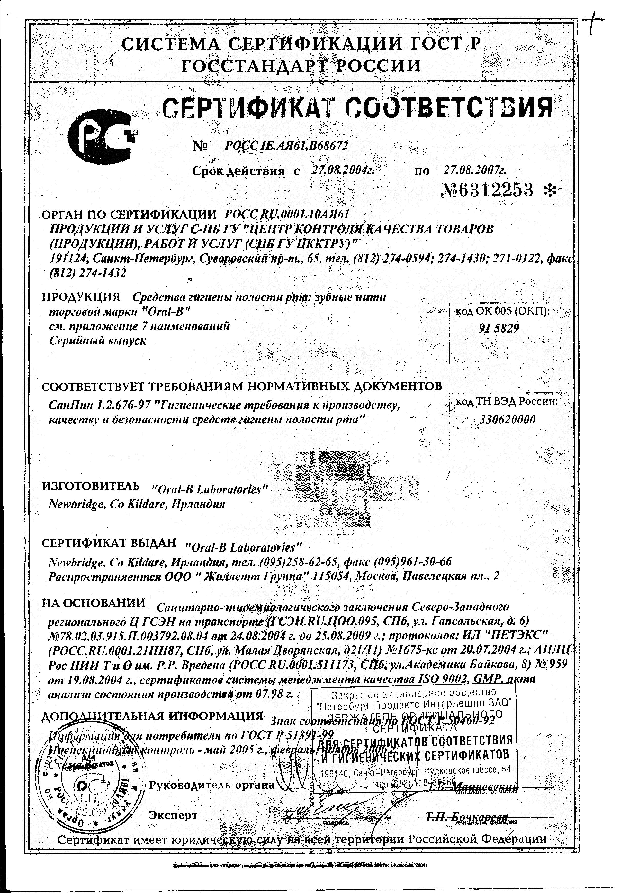 Сертификат 