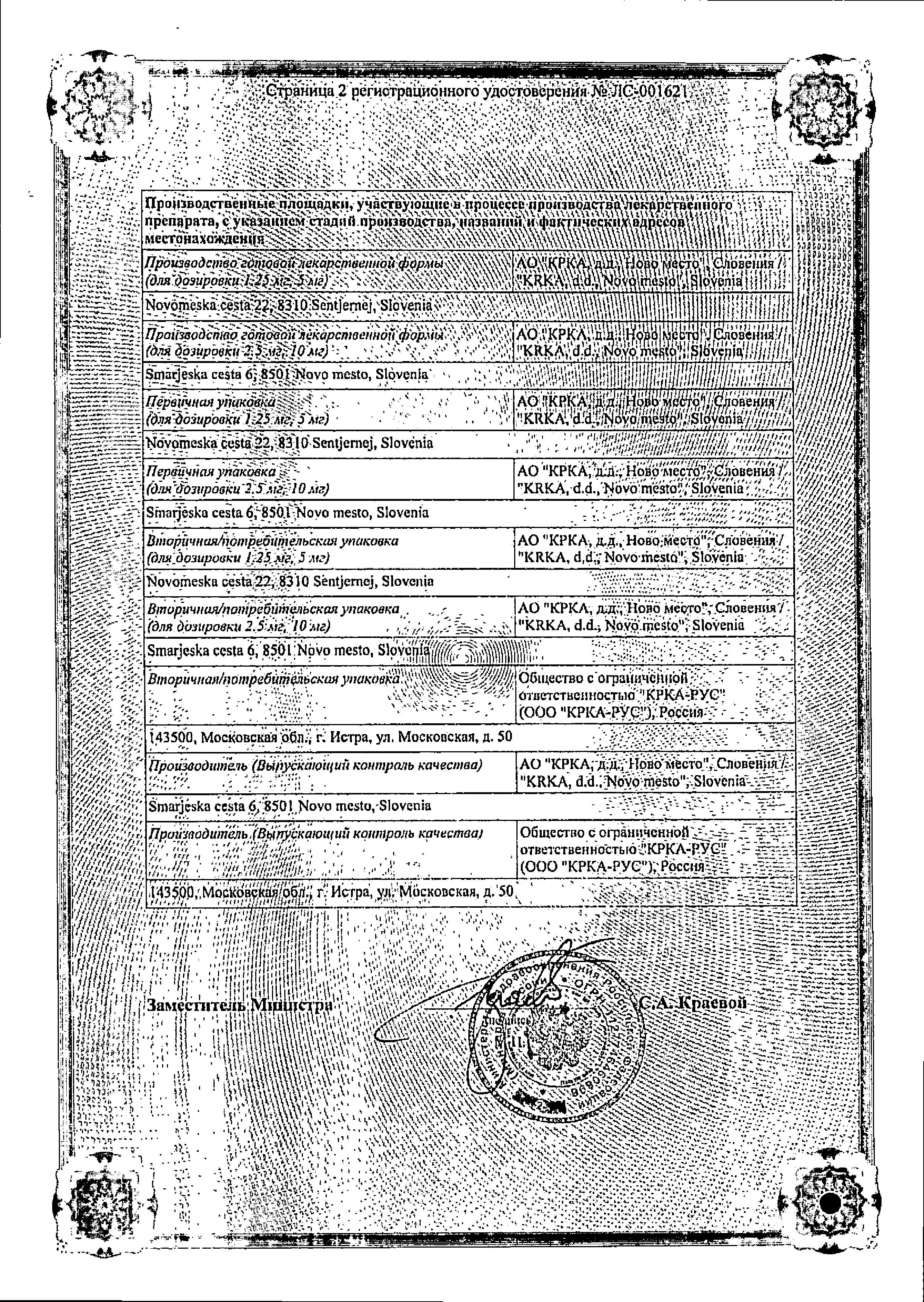 Сертификат на Амприлан, таблетки 5 мг, 30 шт.