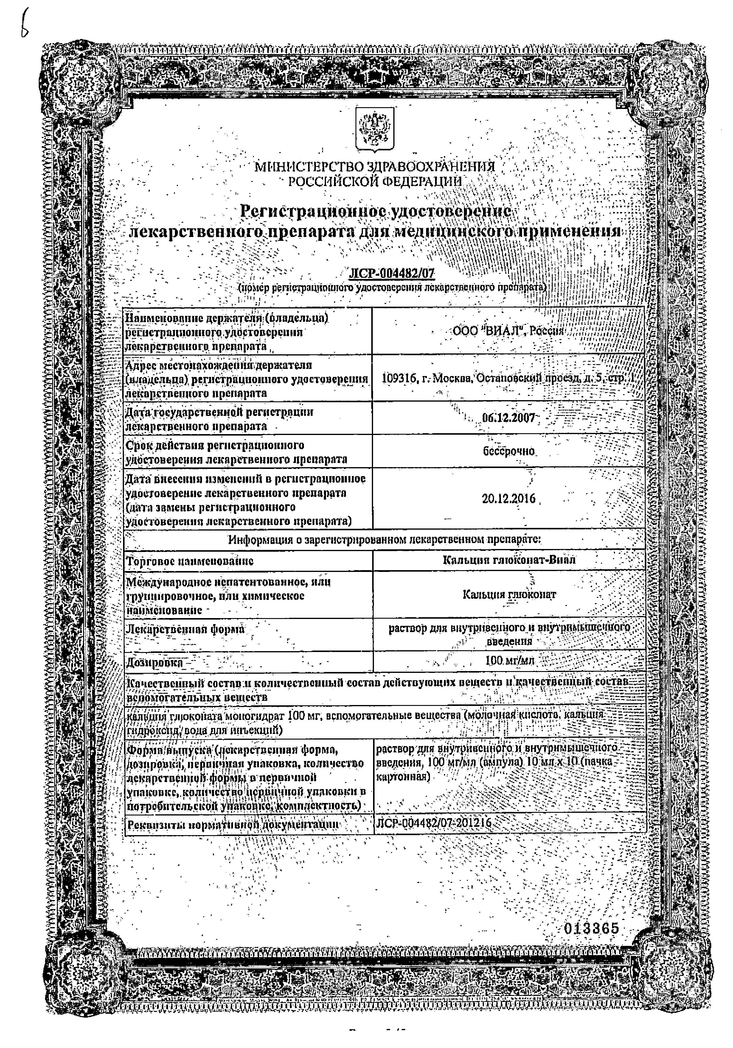 Сертификат Кальция глюконат