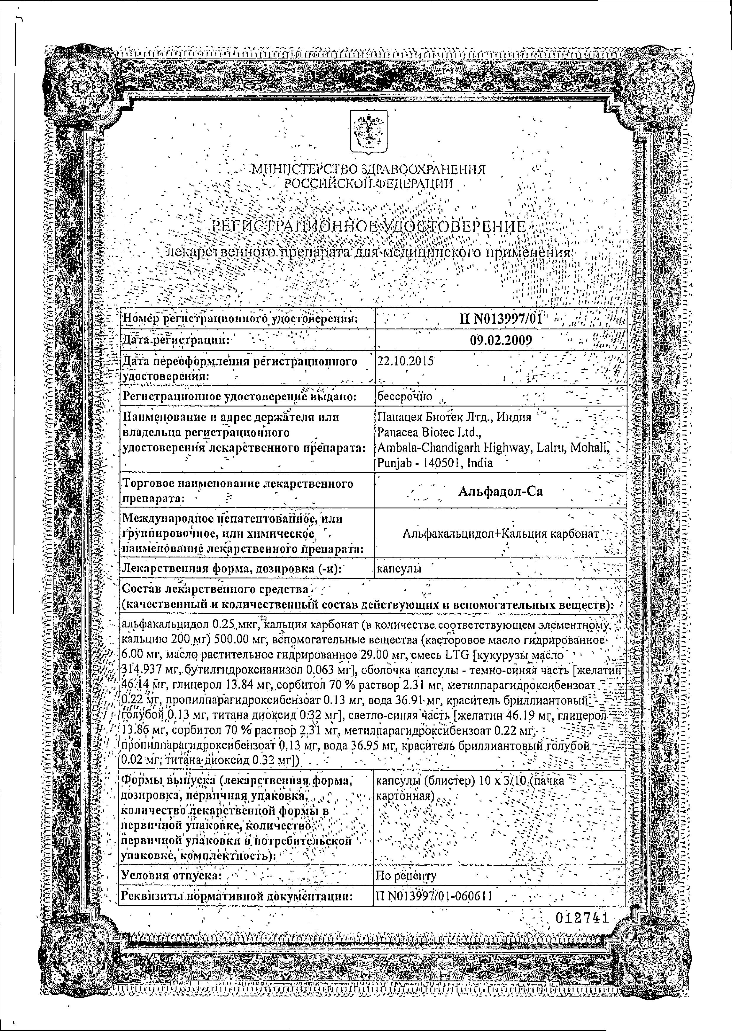 Сертификат Альфадол