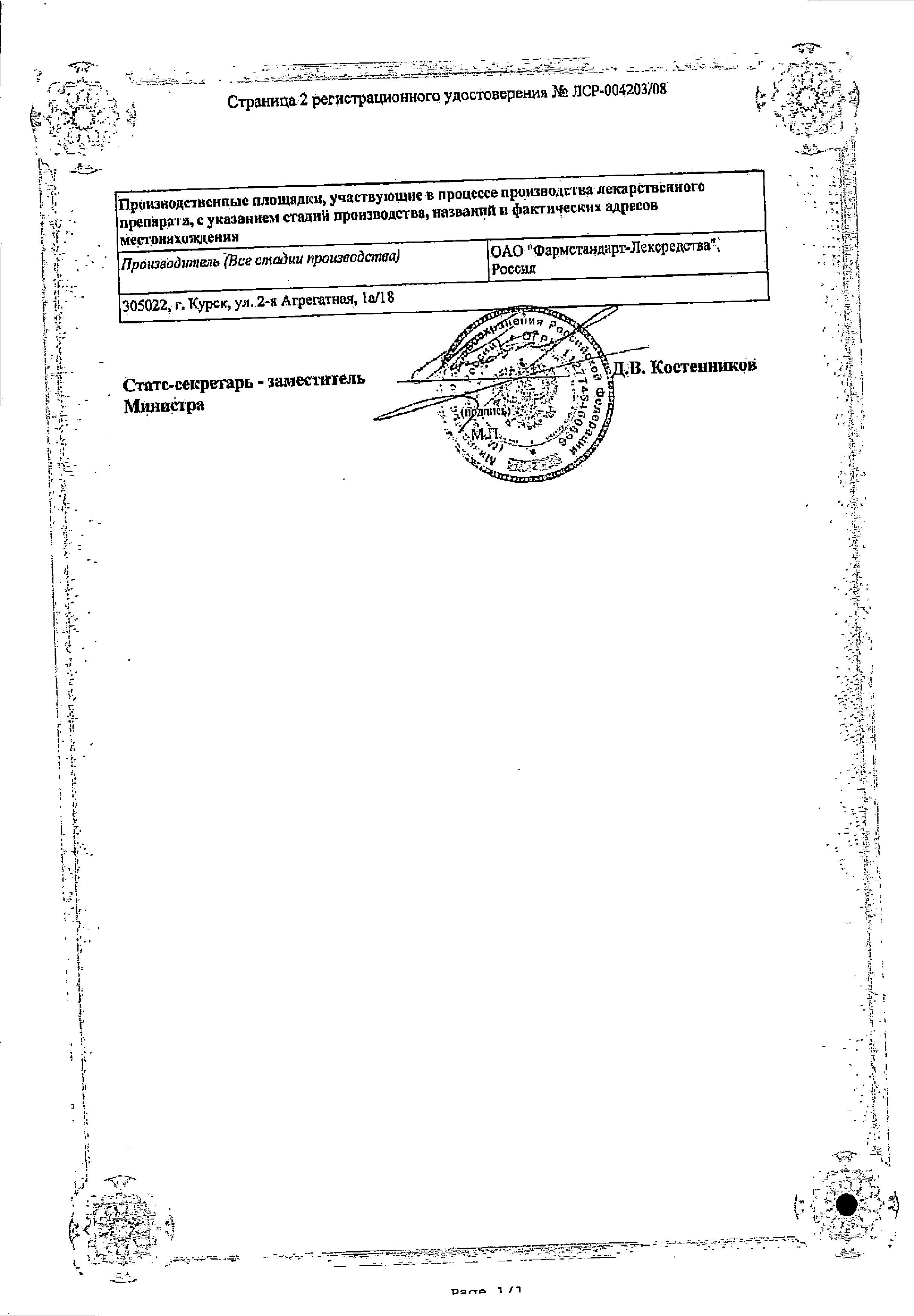 Сертификат на Азитрокс, капсулы 500 мг, 3 шт.