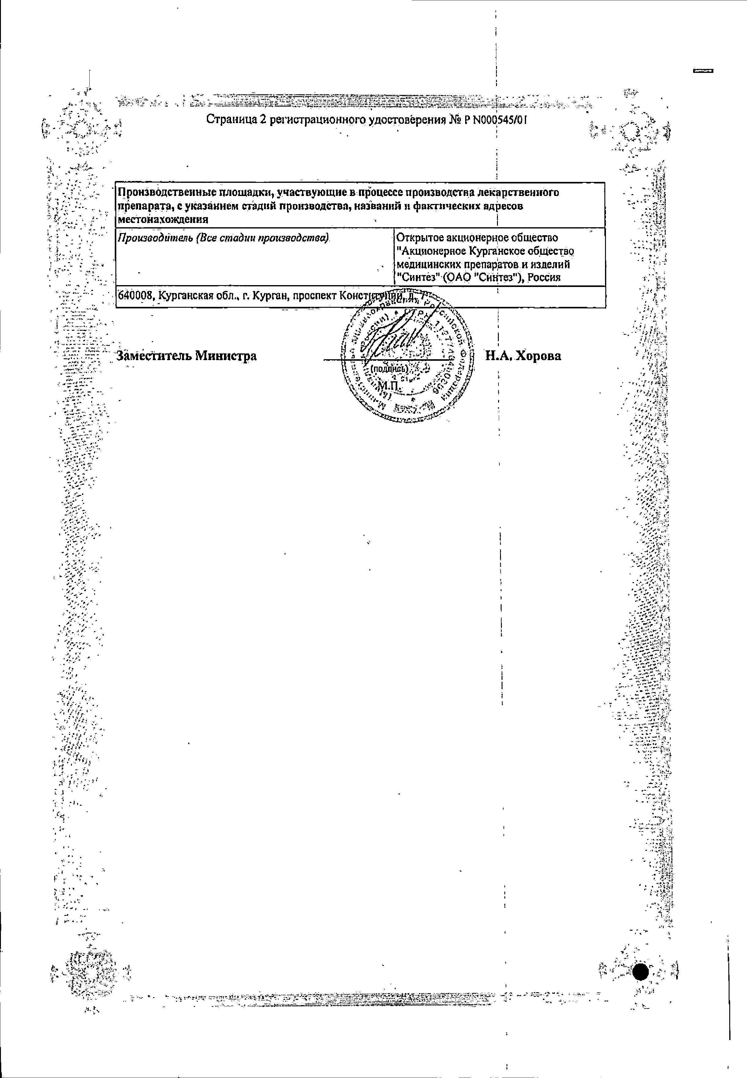 Сертификат на Хондроитин-АКОС, мазь 5%, 30 г