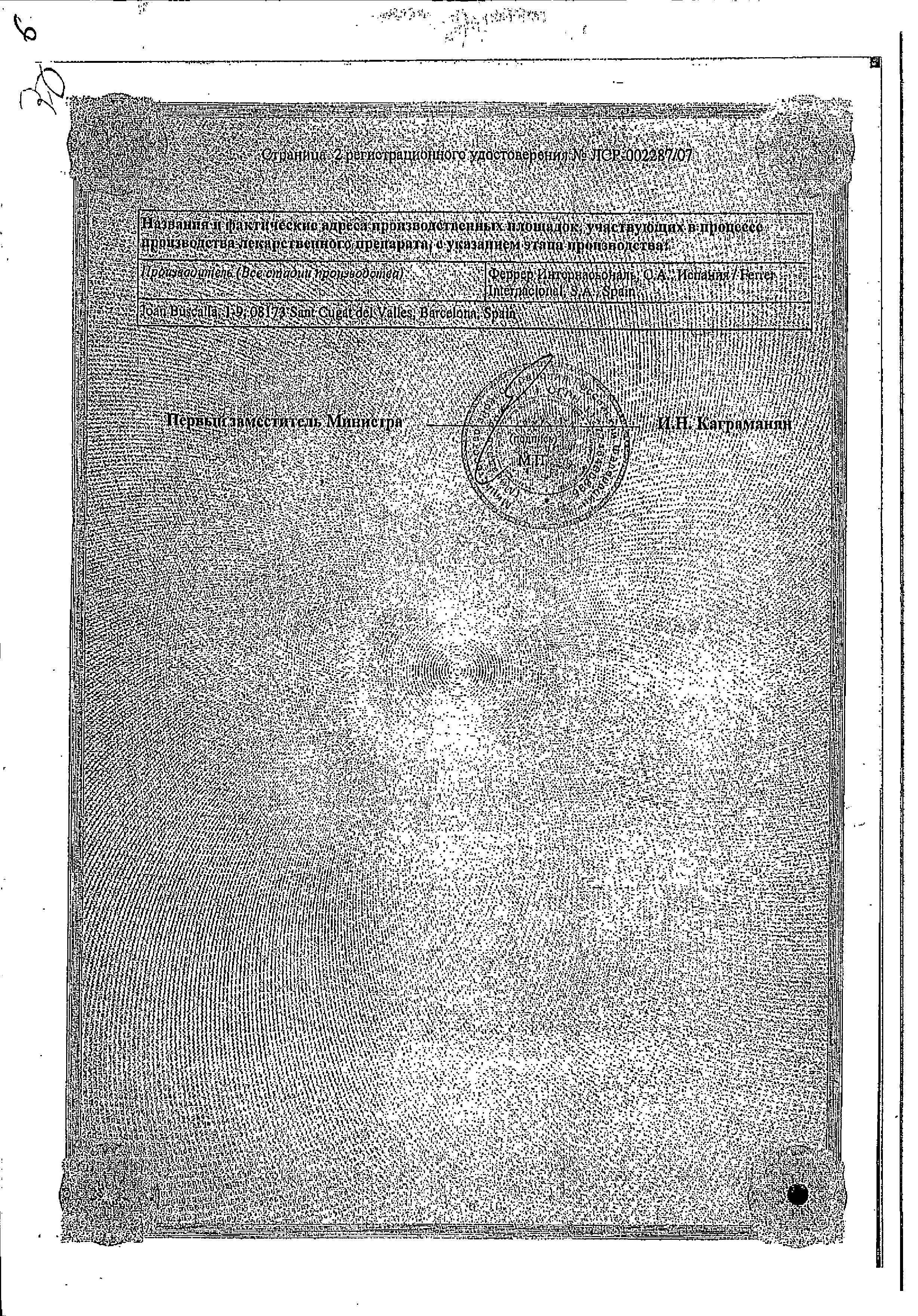 Сертификат на Цераксон, раствор 500 мг, ампулы 4 мл, 5 шт.