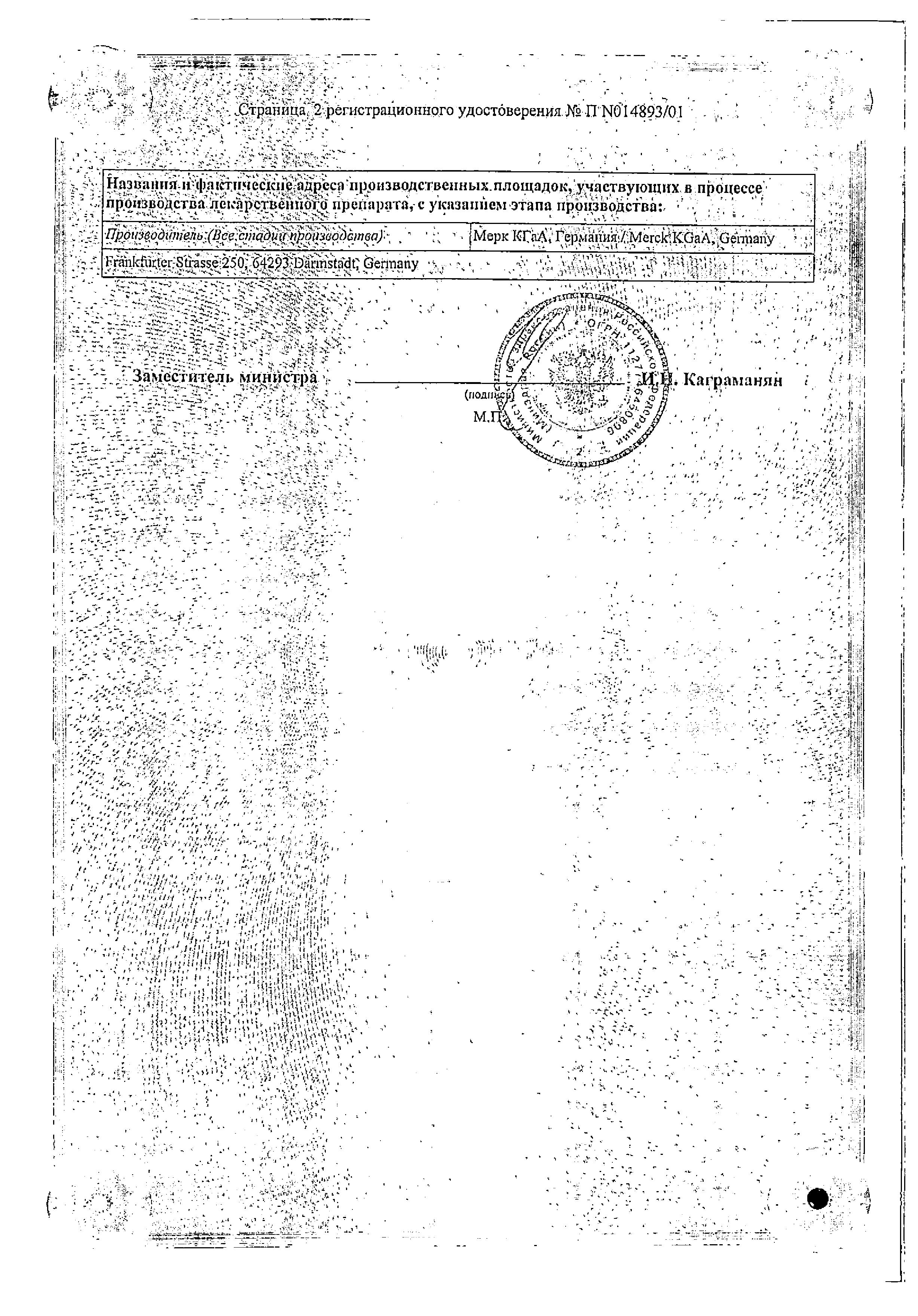 Сертификат на Тирозол, таблетки покрыт. плен. об. 5 мг, 50 шт.
