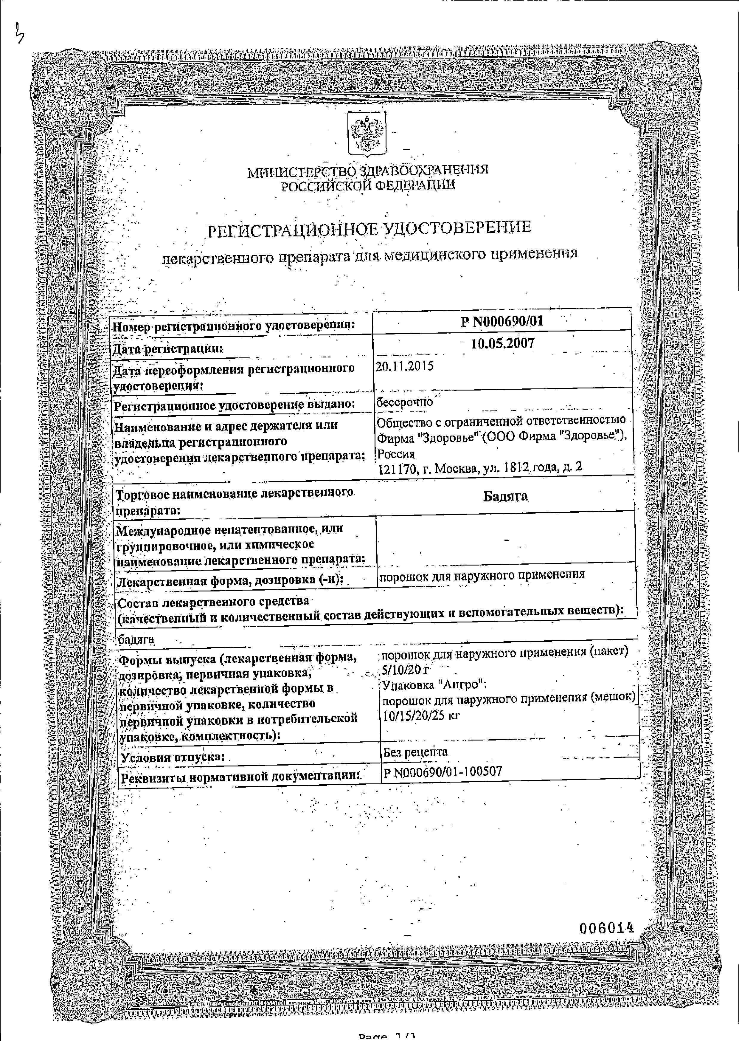 Сертификат Бадяга