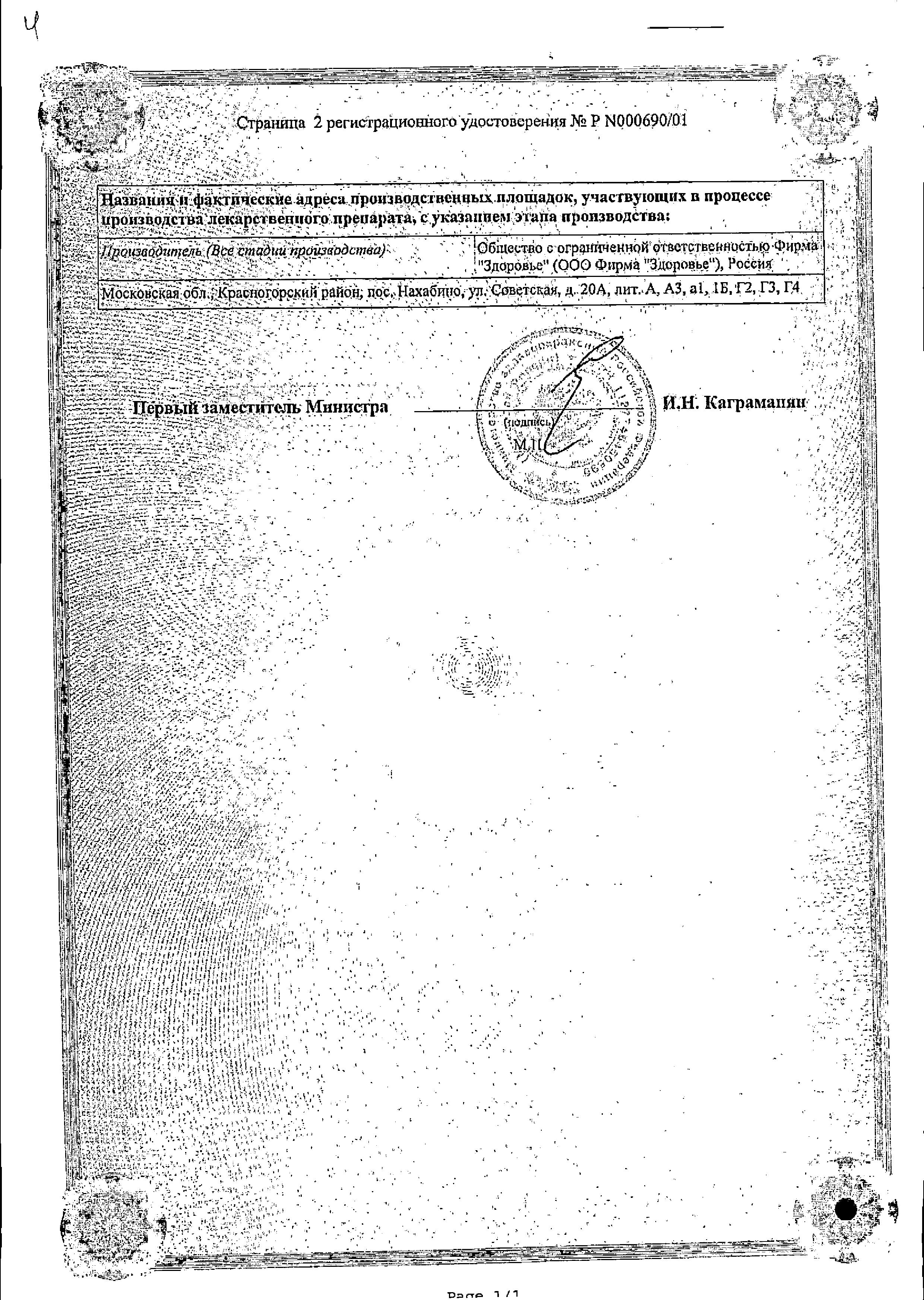 Сертификат Бадяга