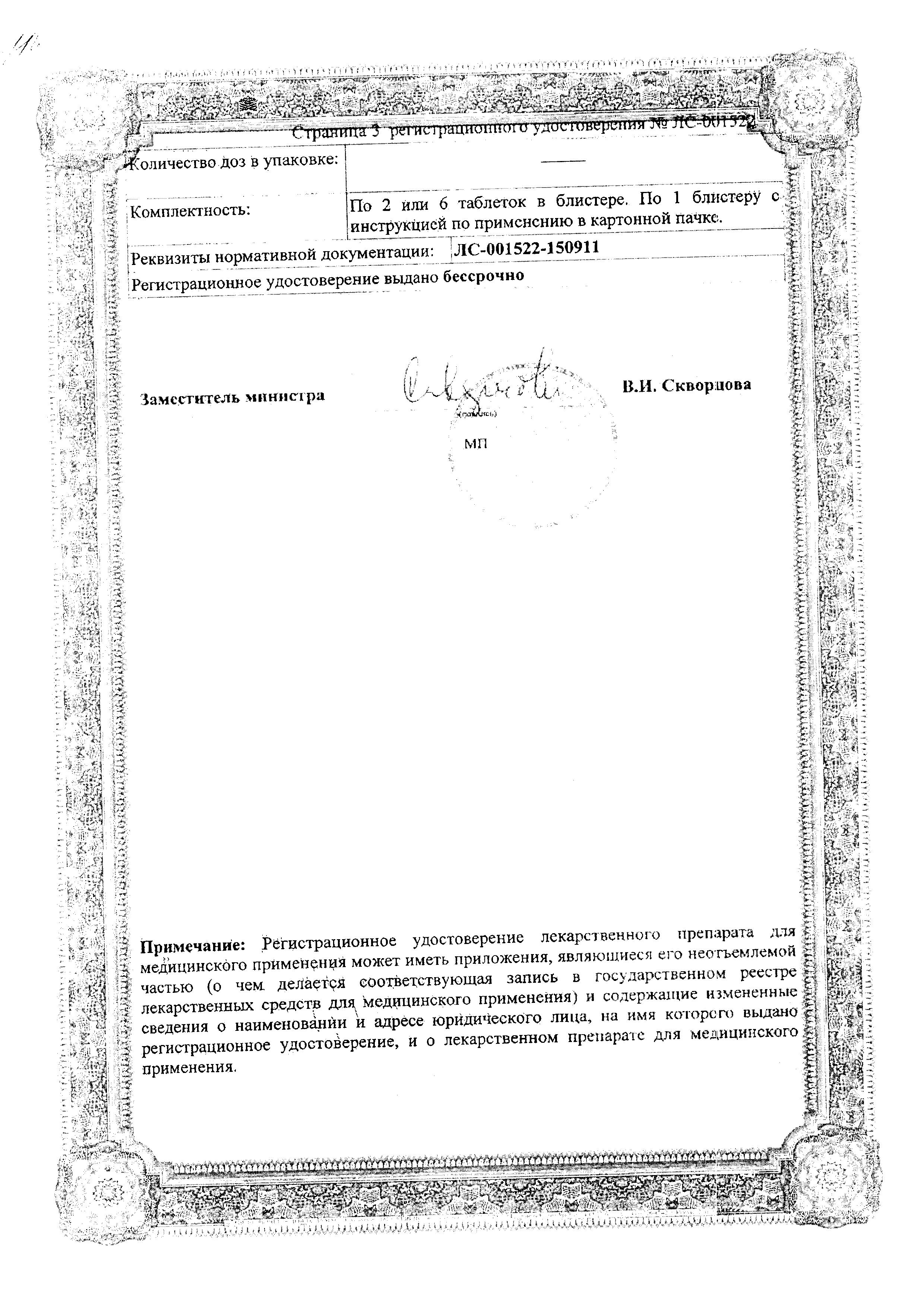 Сертификат на Сумамигрен, таблетки покрыт. плен. об. 50 мг, 2 шт.