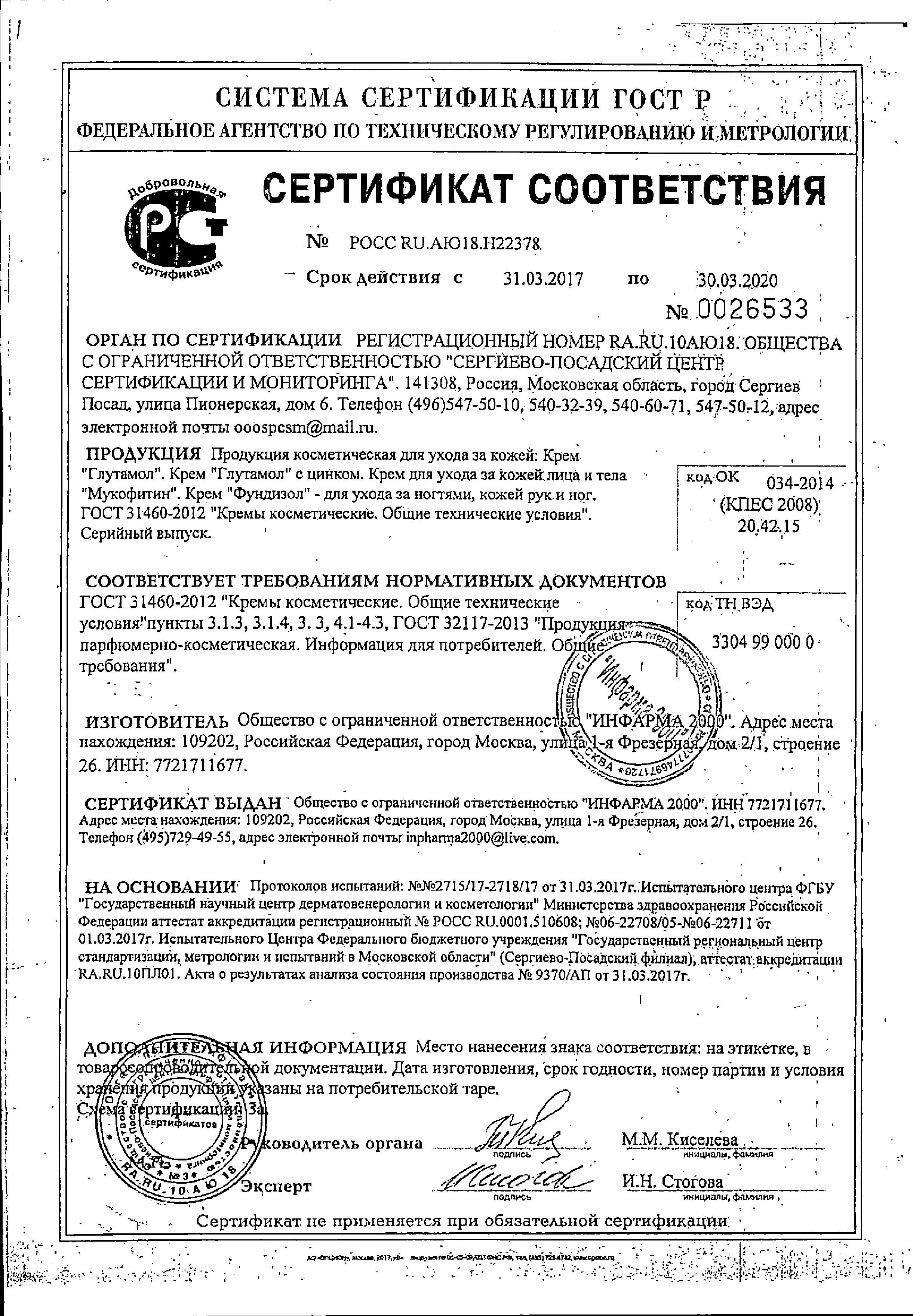Сертификат на Уход за ногами