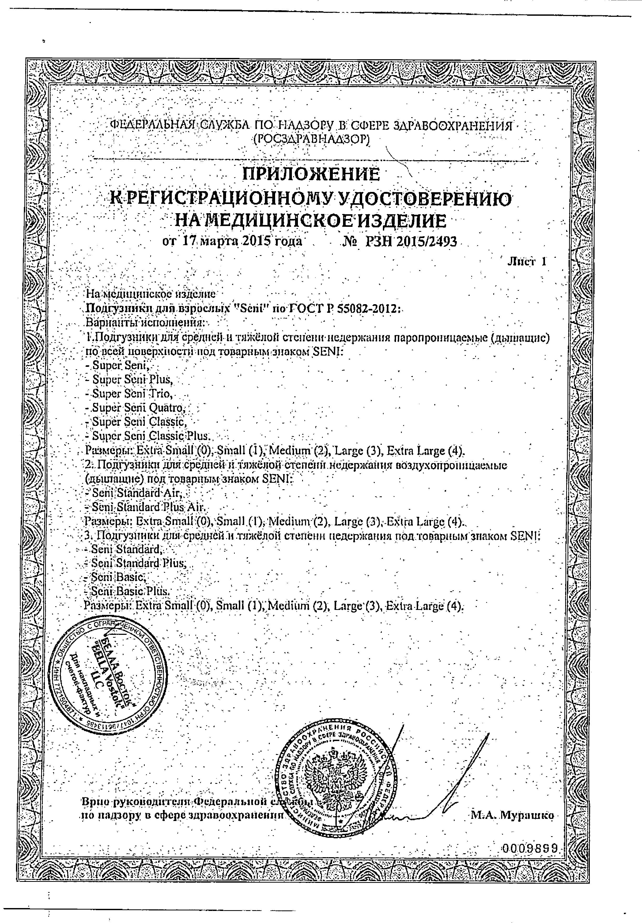 Сертификат Seni Super