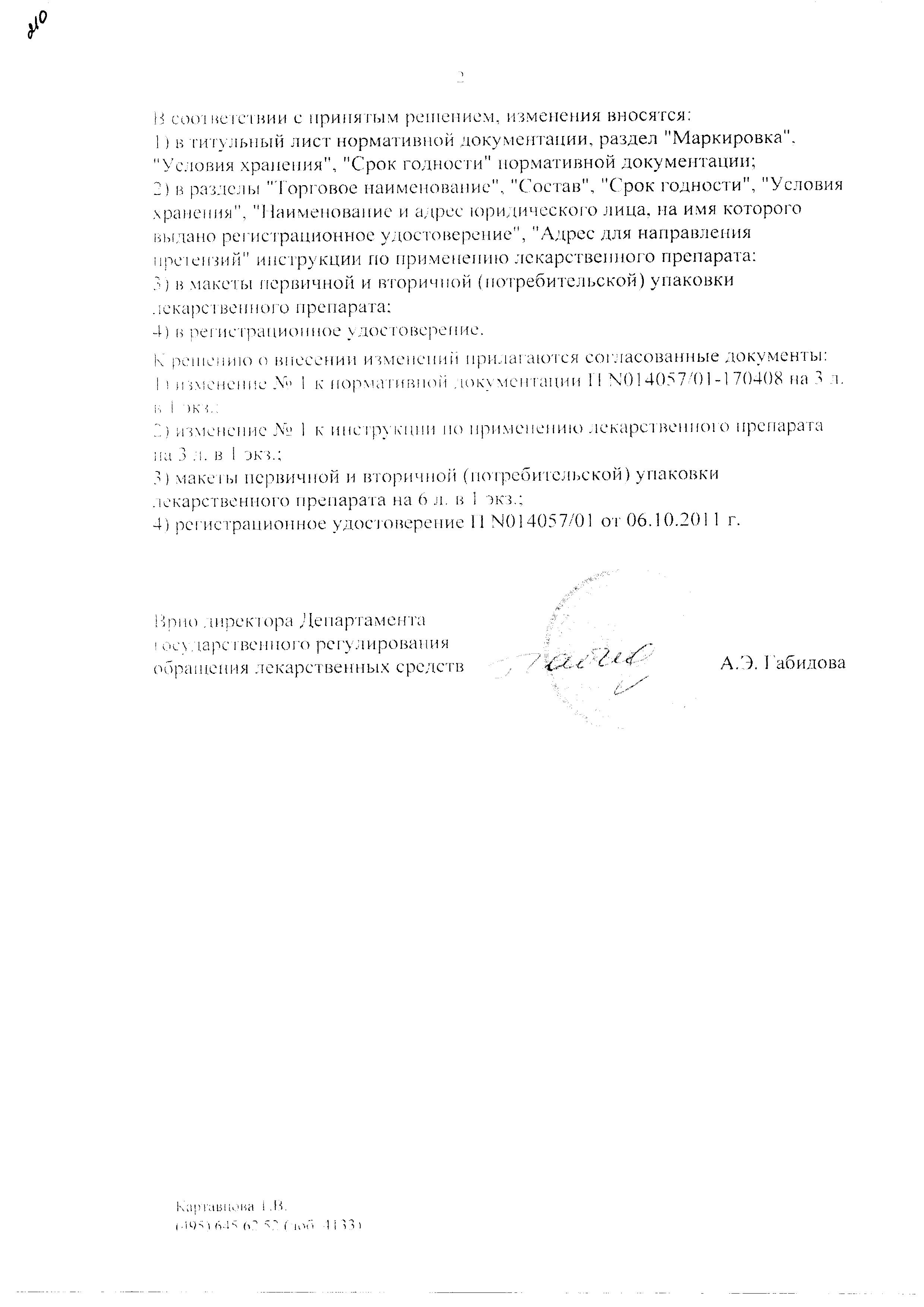 Сертификат на Базирон АС, гель 5%, 40 г