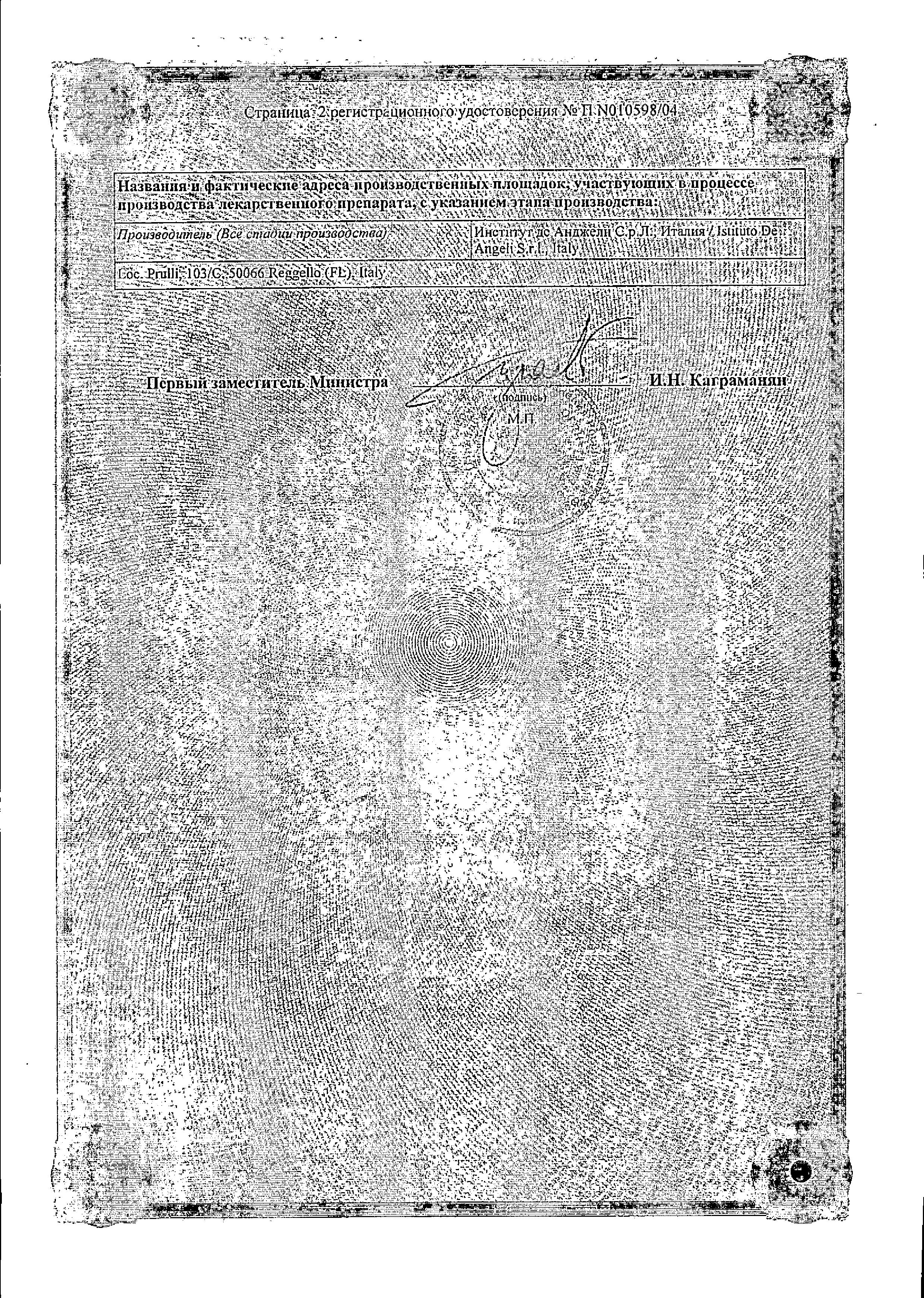 Сертификат на ОКИ, суппозитории ректальные 160 мг, 10 шт.