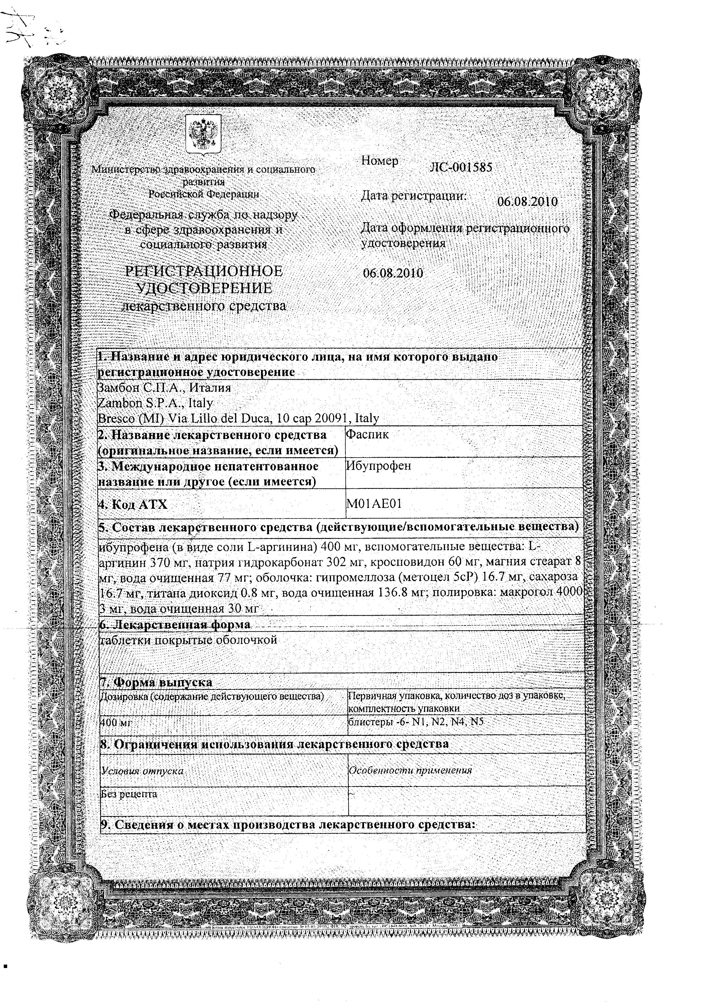 Сертификат на Фаспик, таблетки покрыт. плен. об. 400 мг, 6 шт.