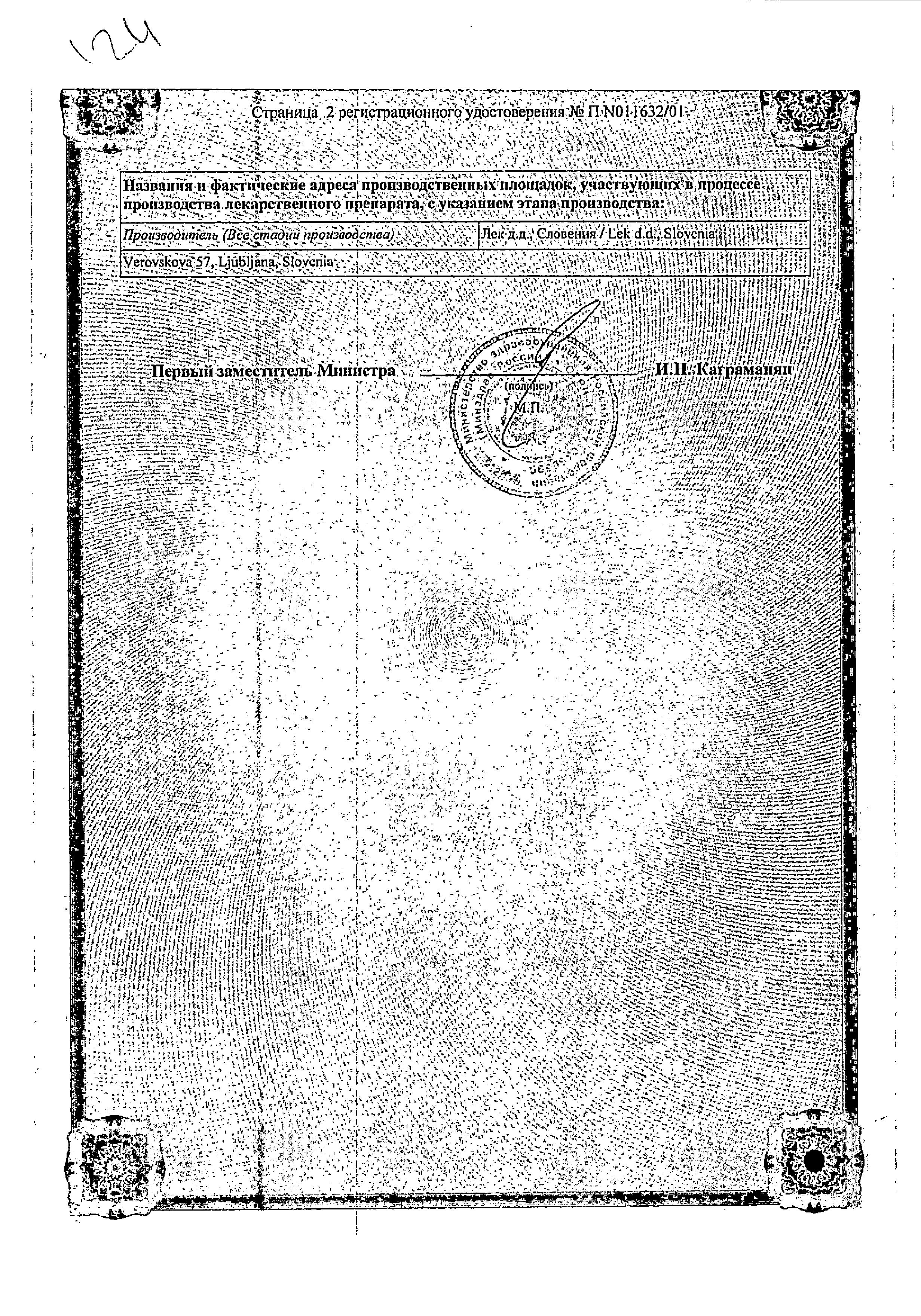 Сертификат на Бронхо-мунал, капсулы 7 мг, 30 шт.