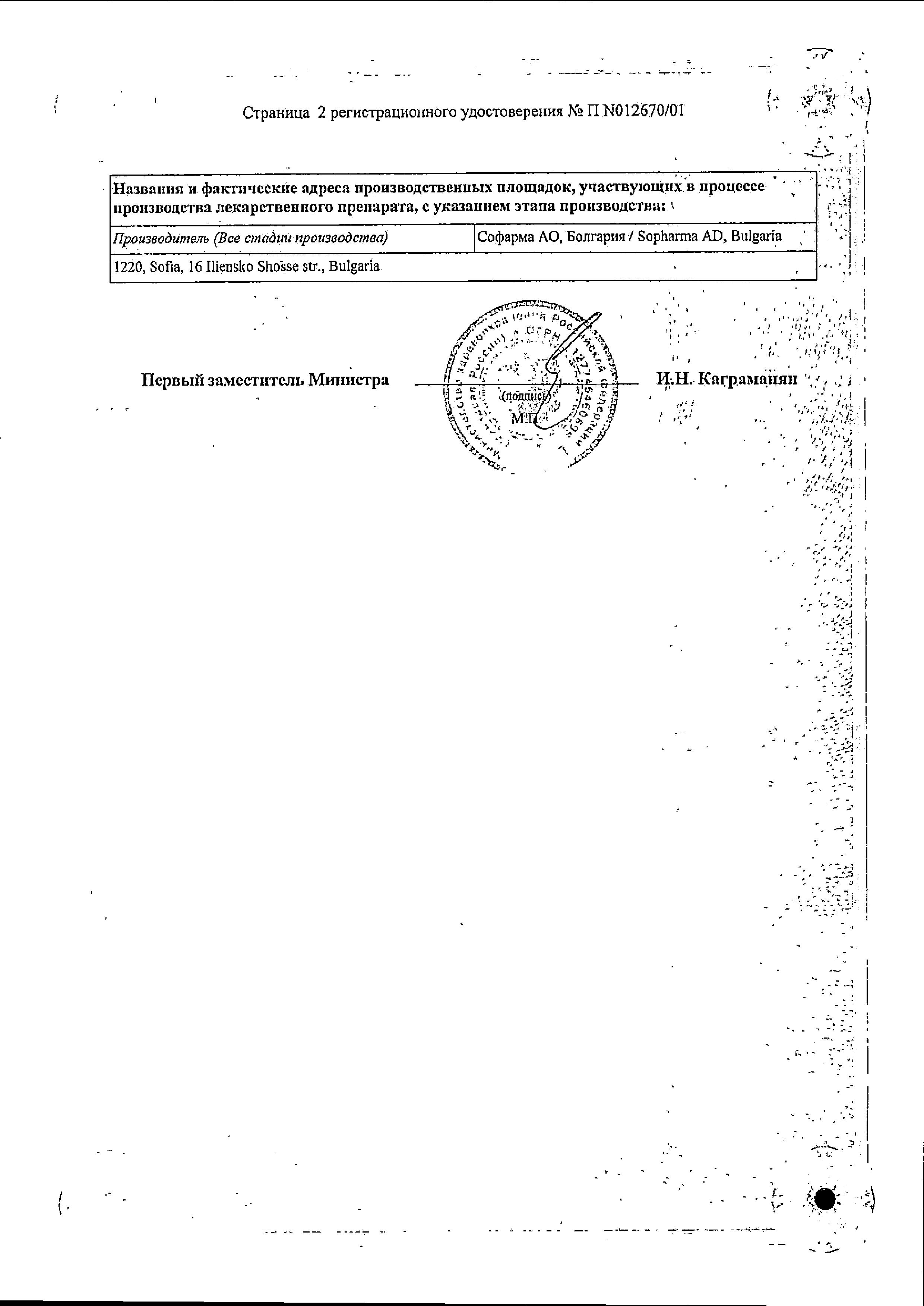 Сертификат на Спазмалгон, раствор, ампулы 2 мл, 10 шт.