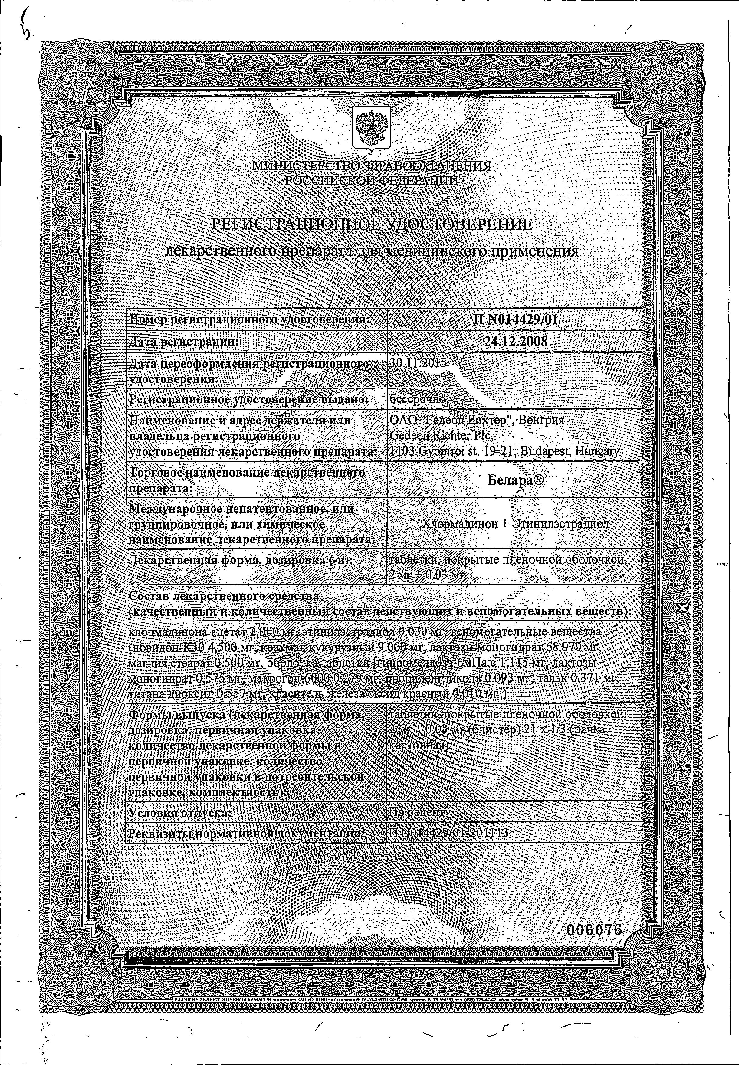 Сертификат на Белара, таблетки покрыт. плен. об. 2 мг+0.03 мг, 63 шт.