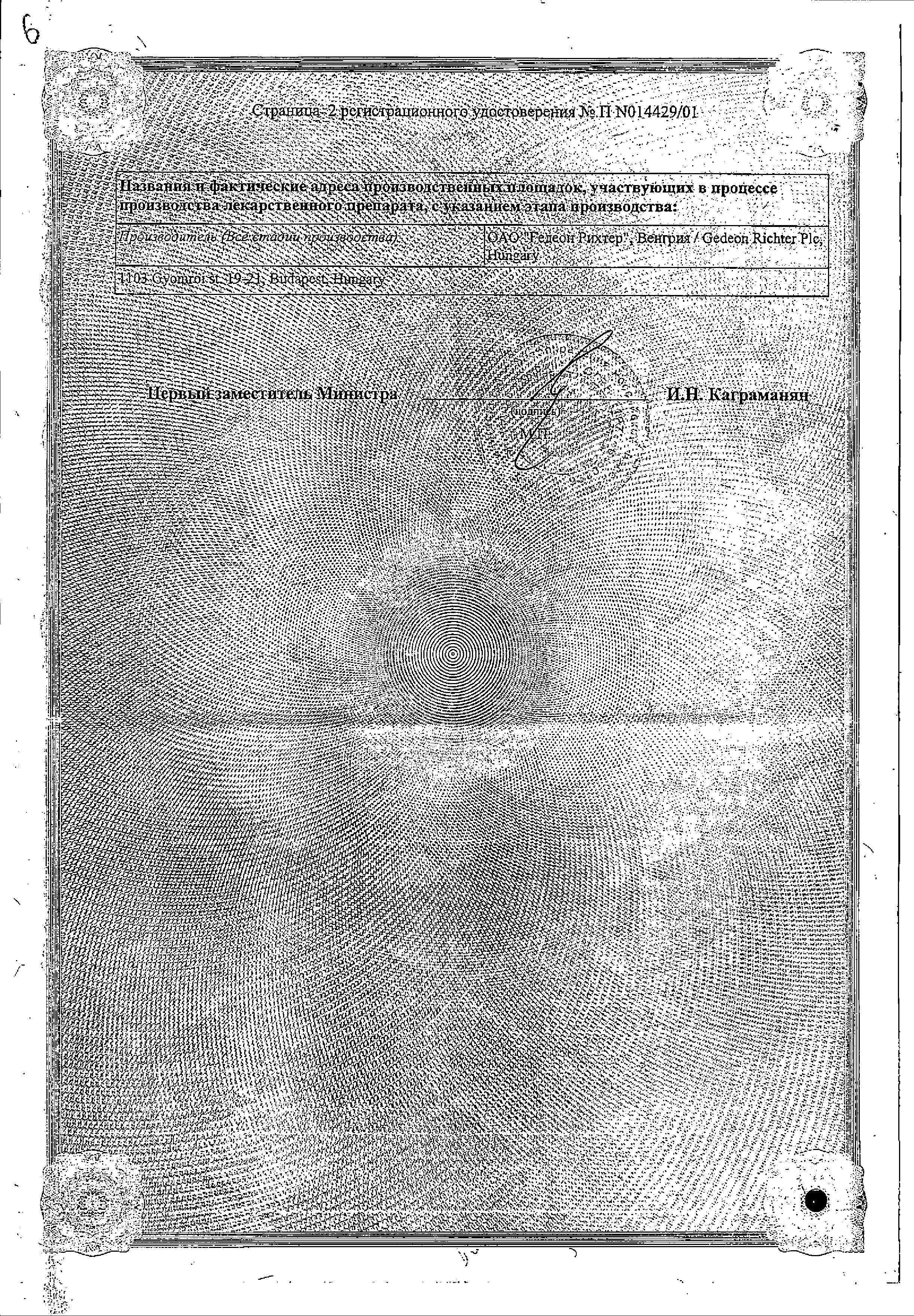 Сертификат на Белара, таблетки покрыт. плен. об. 2 мг+0.03 мг, 63 шт.