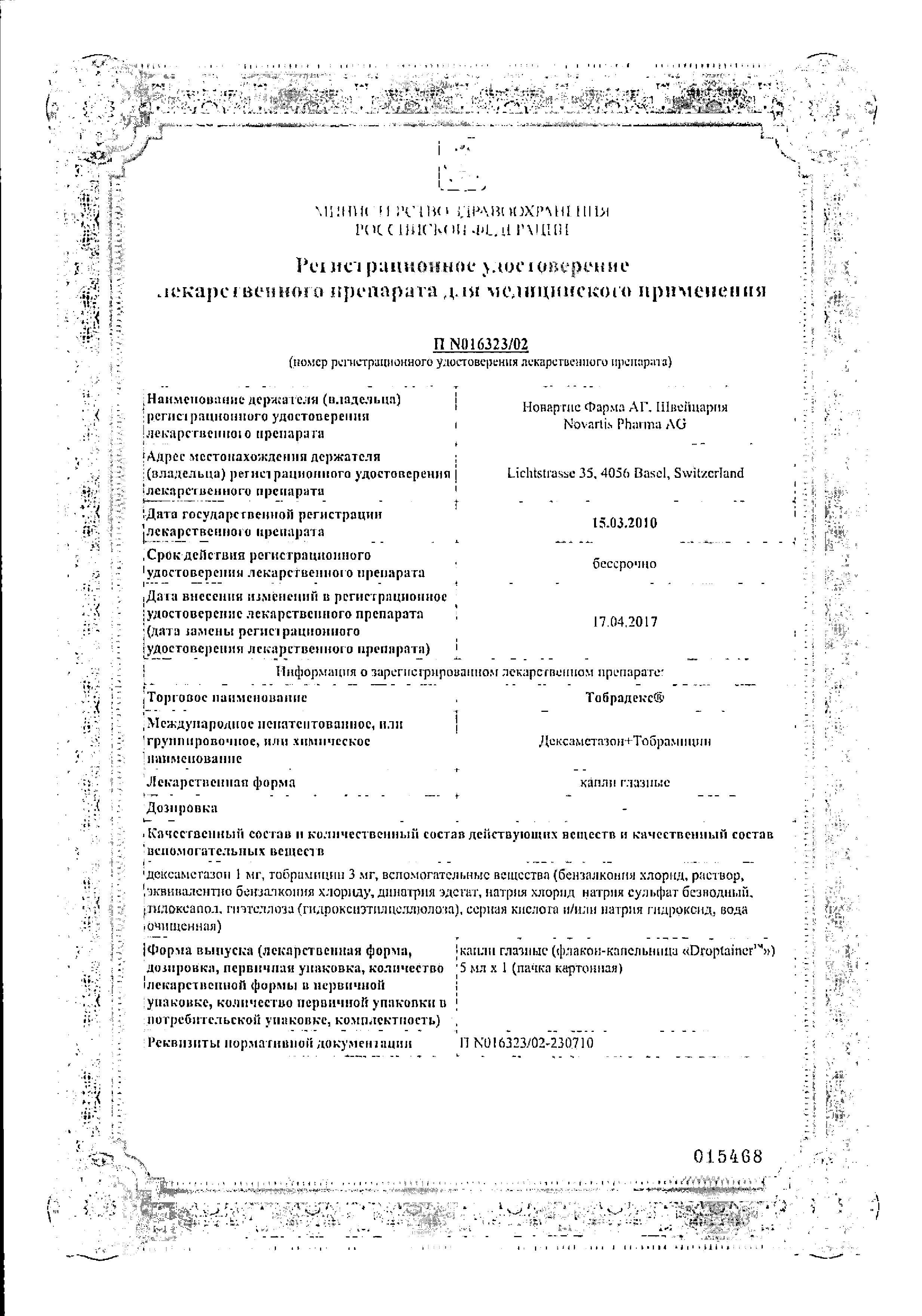 Сертификат на Тобрадекс, капли глазные, 5 мл