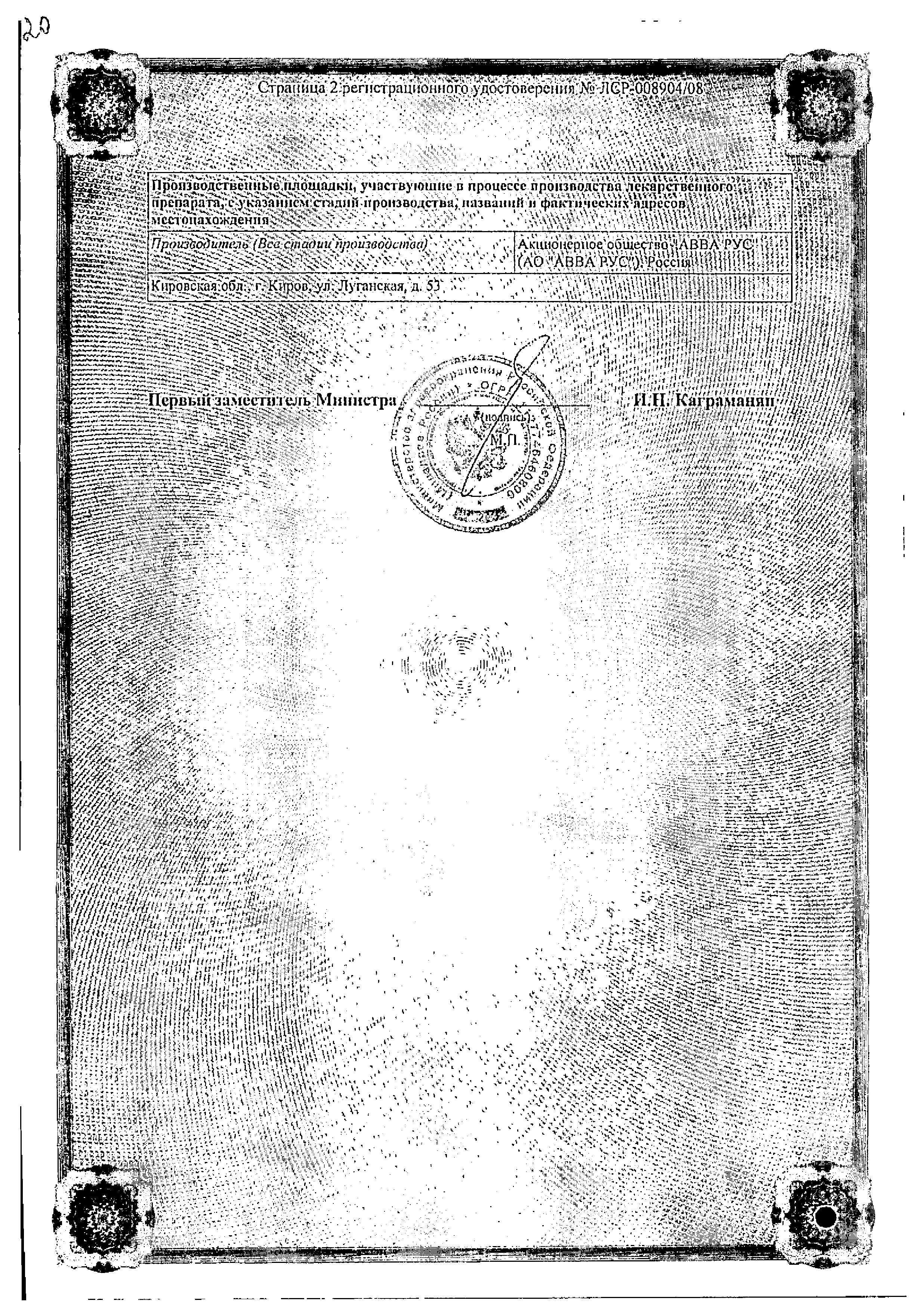 Сертификат на Лактофильтрум, таблетки 355 мг+120 мг, 30 шт.