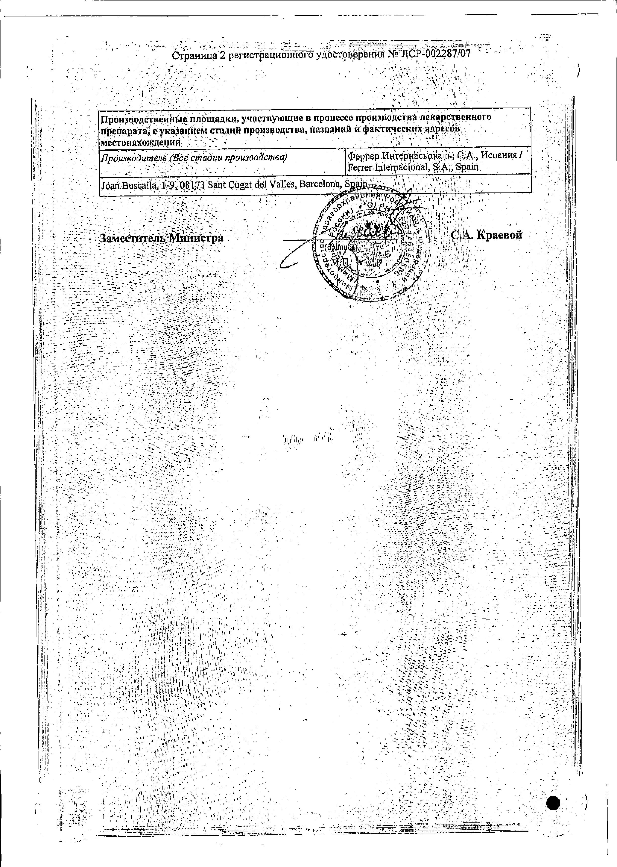 Сертификат на Цераксон, раствор 1000 мг, ампулы 4 мл, 5 шт.