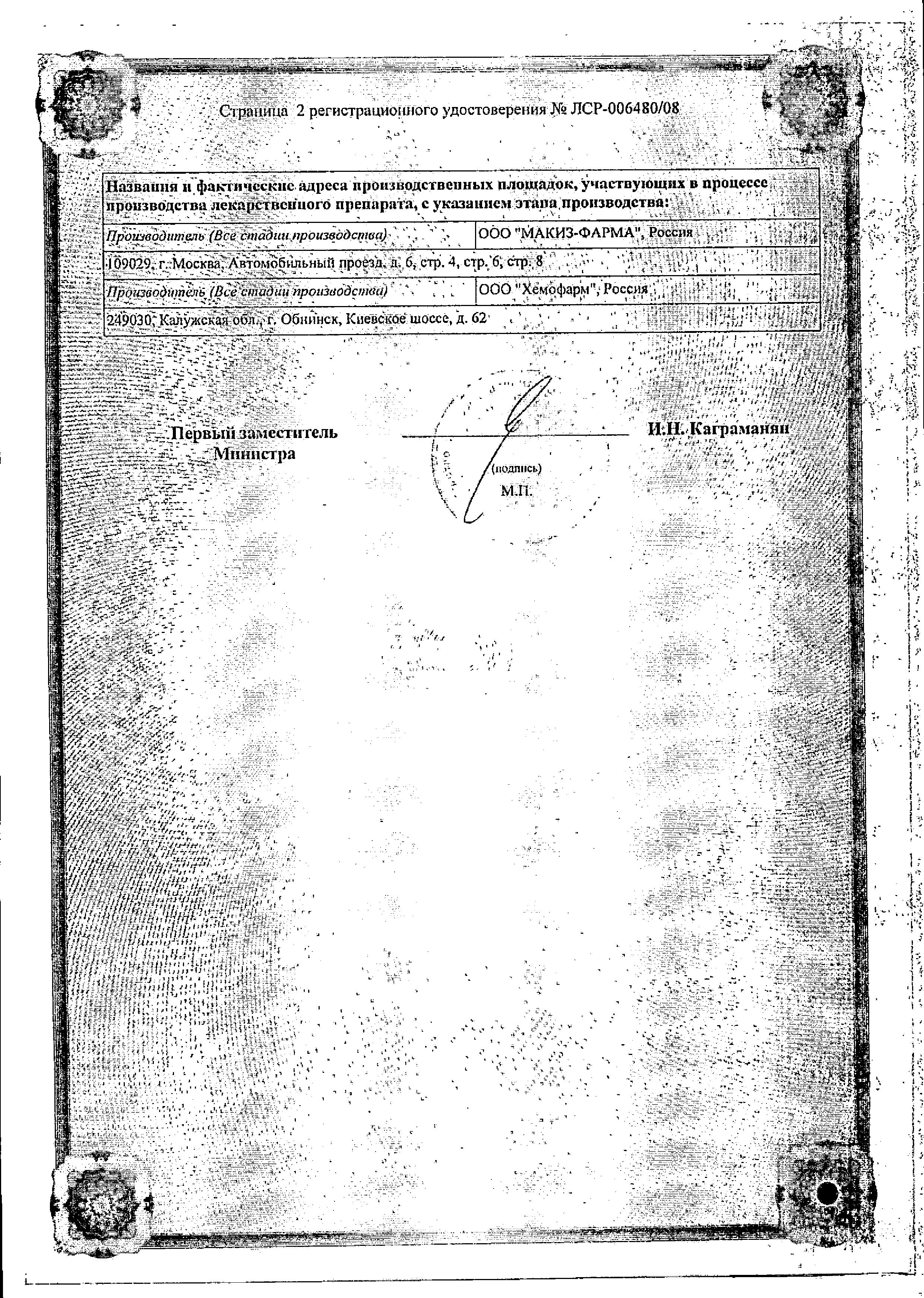 Сертификат Tagista