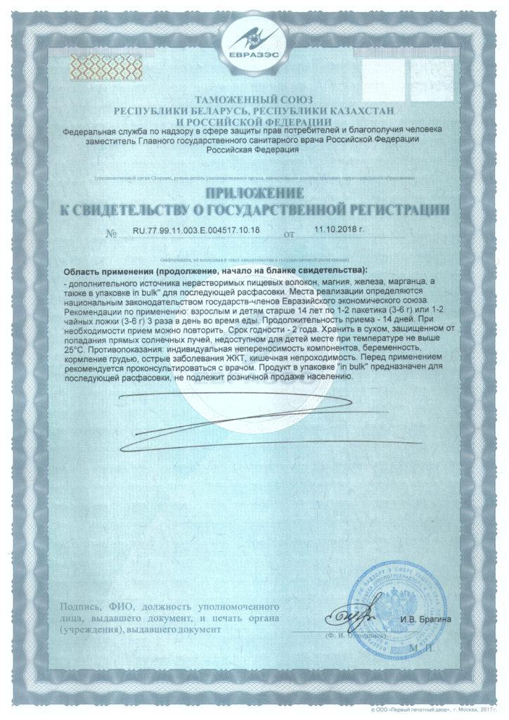 Сертификат на Для пищеварения