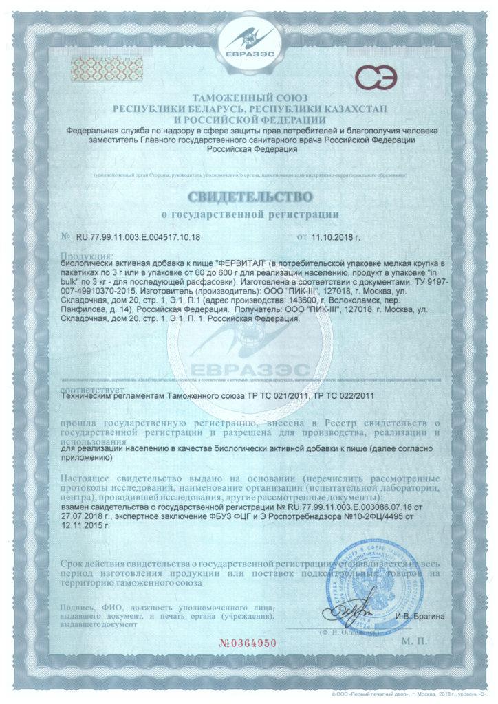 Сертификат на Для пищеварения