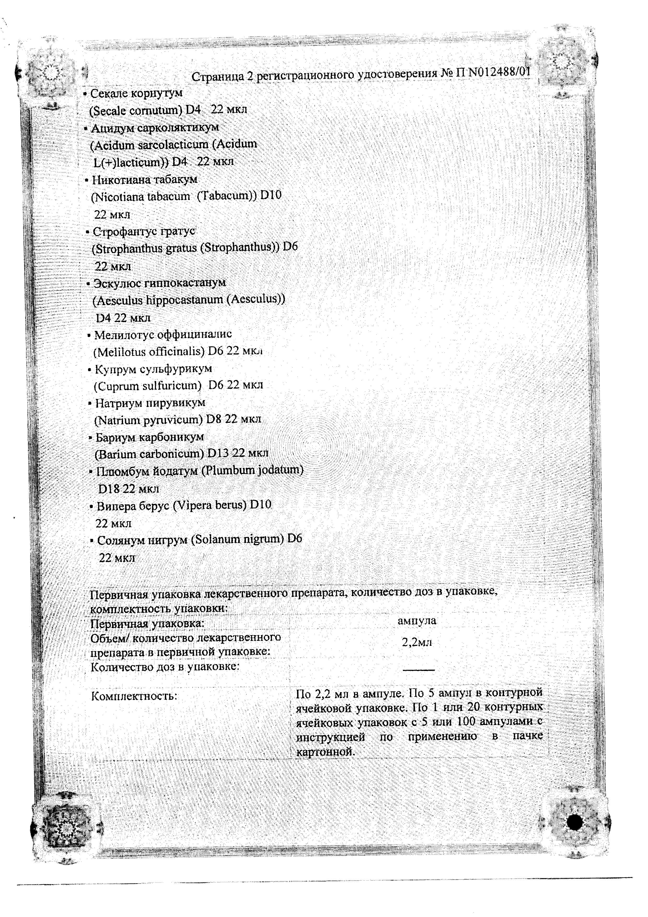 Сертификат на Плацента Композитум, раствор, ампулы 2.2 мл, 5 шт.