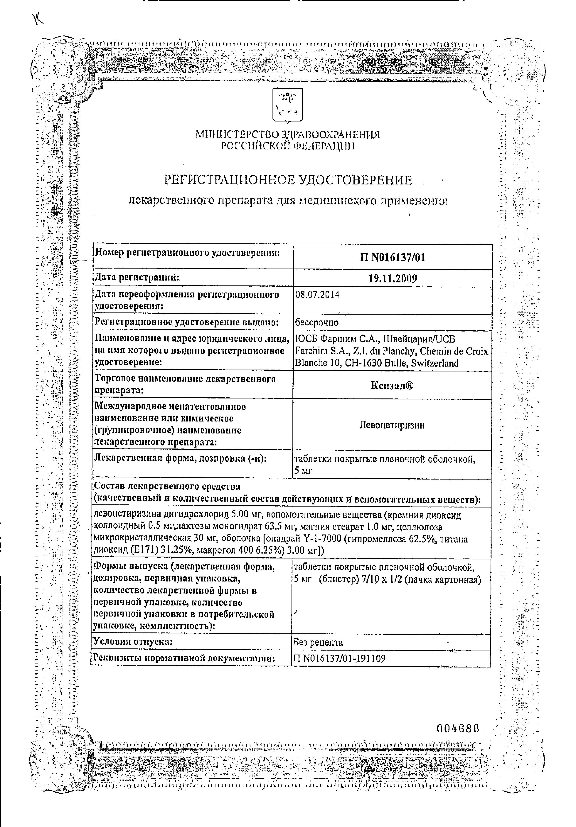 Сертификат Ксизал