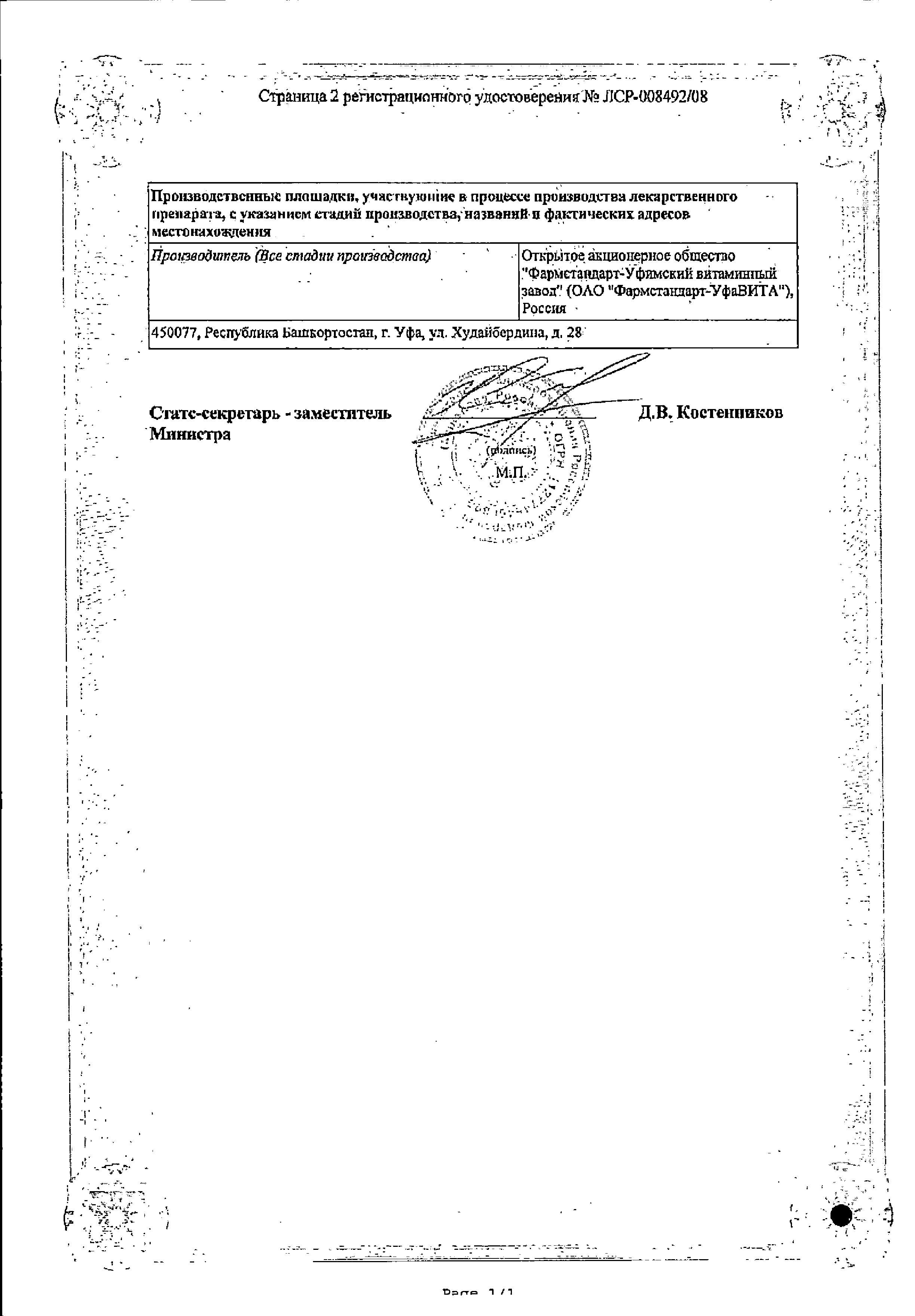 Сертификат на Магнелис В6, таблетки покрыт. плен. об., 50 шт.