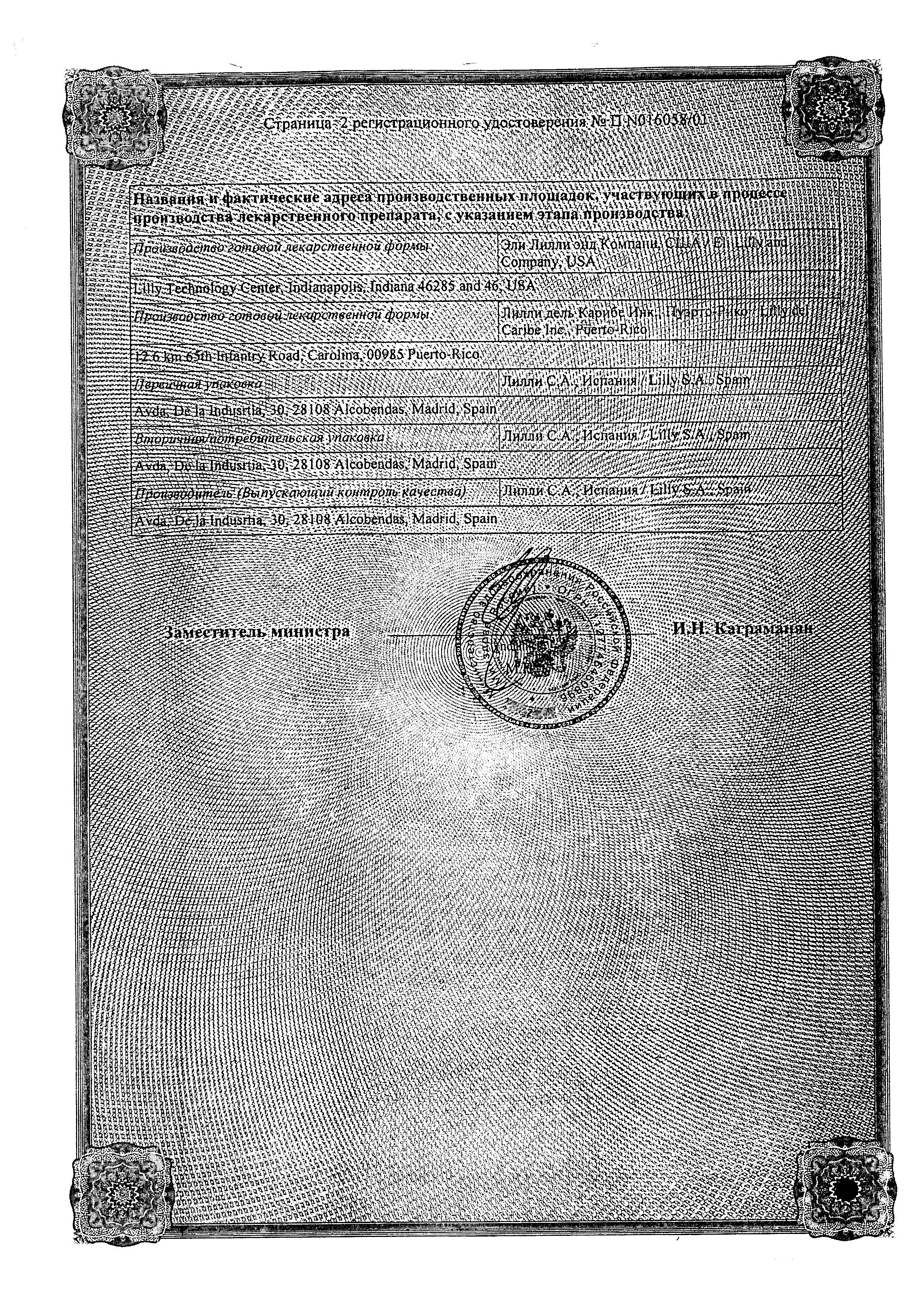 Сертификат на Симбалта, капсулы кишечнорастворимые 60 мг, 28 шт.