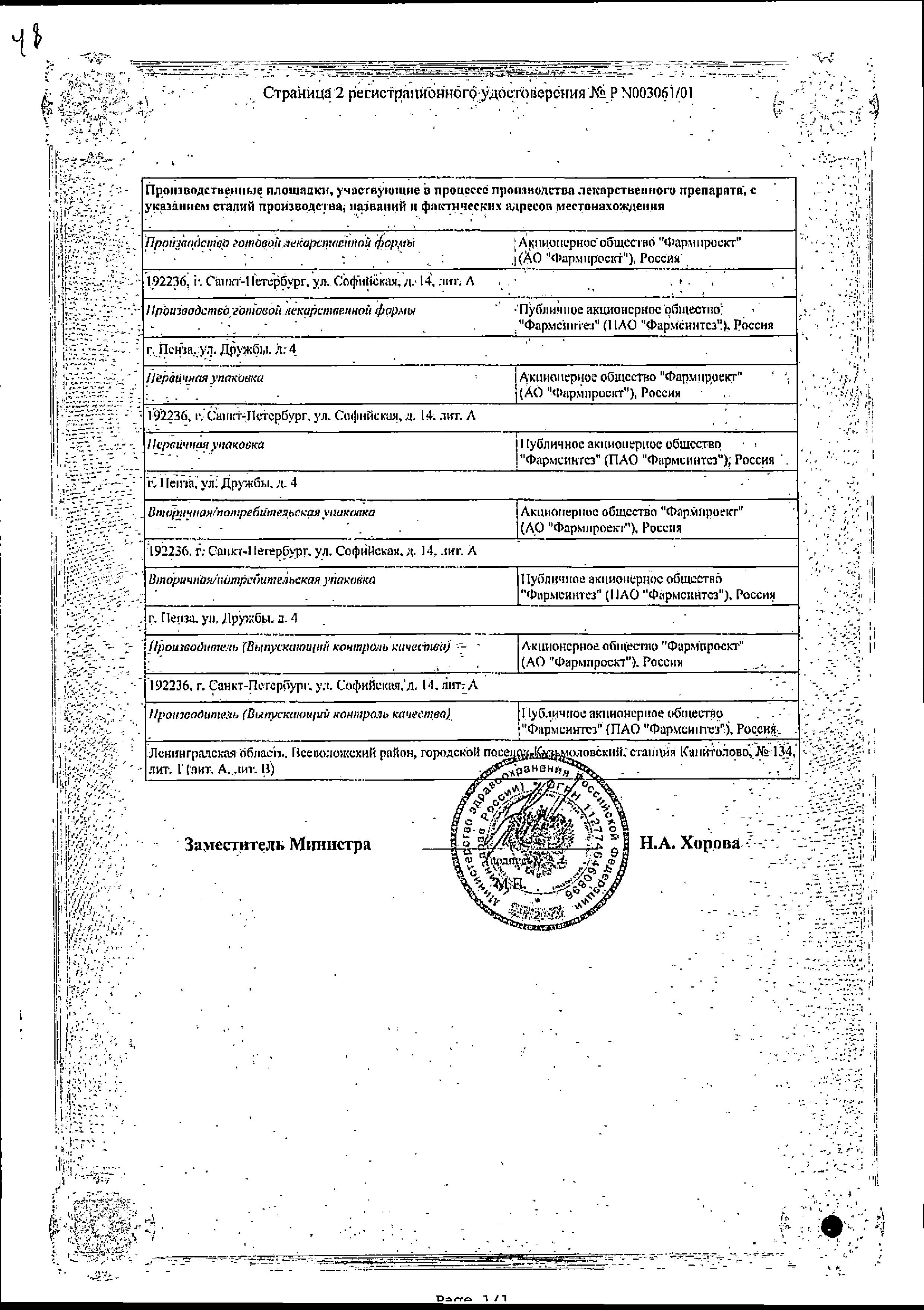 Сертификат Сегидрин