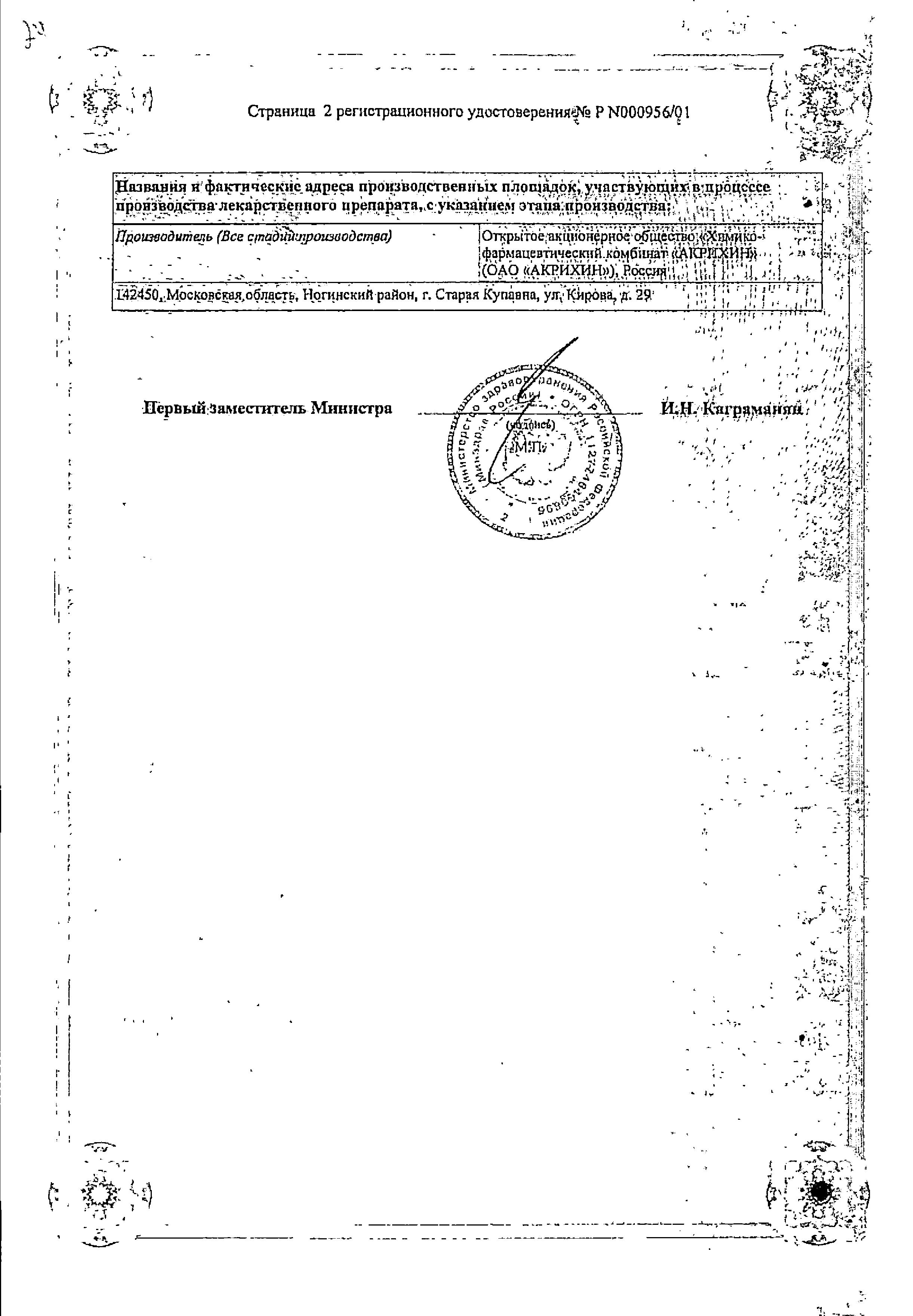 Сертификат на Клиндацин, крем вагинальный 2%, 20 г