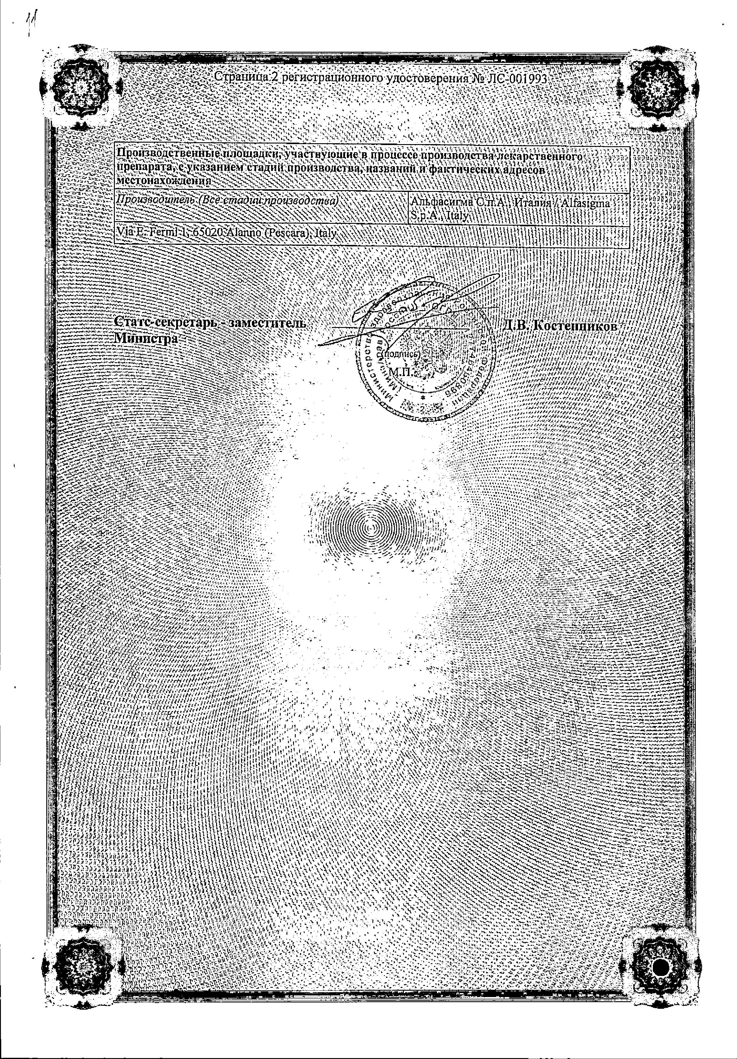 Сертификат Alfa Normix