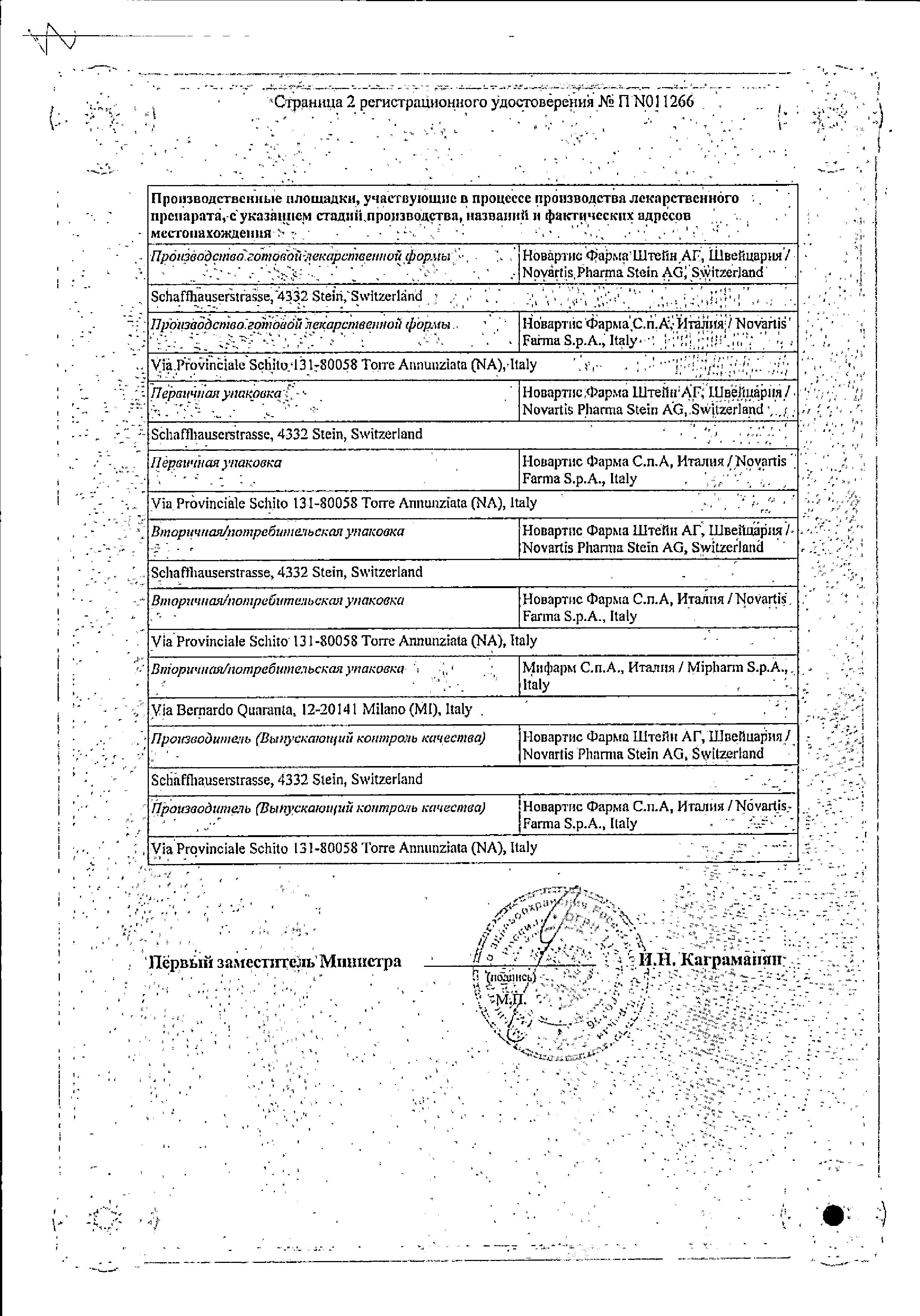 Сертификат на Ко-диован, таблетки покрыт. плен. об. 80 мг+12.5 мг, 28 шт.