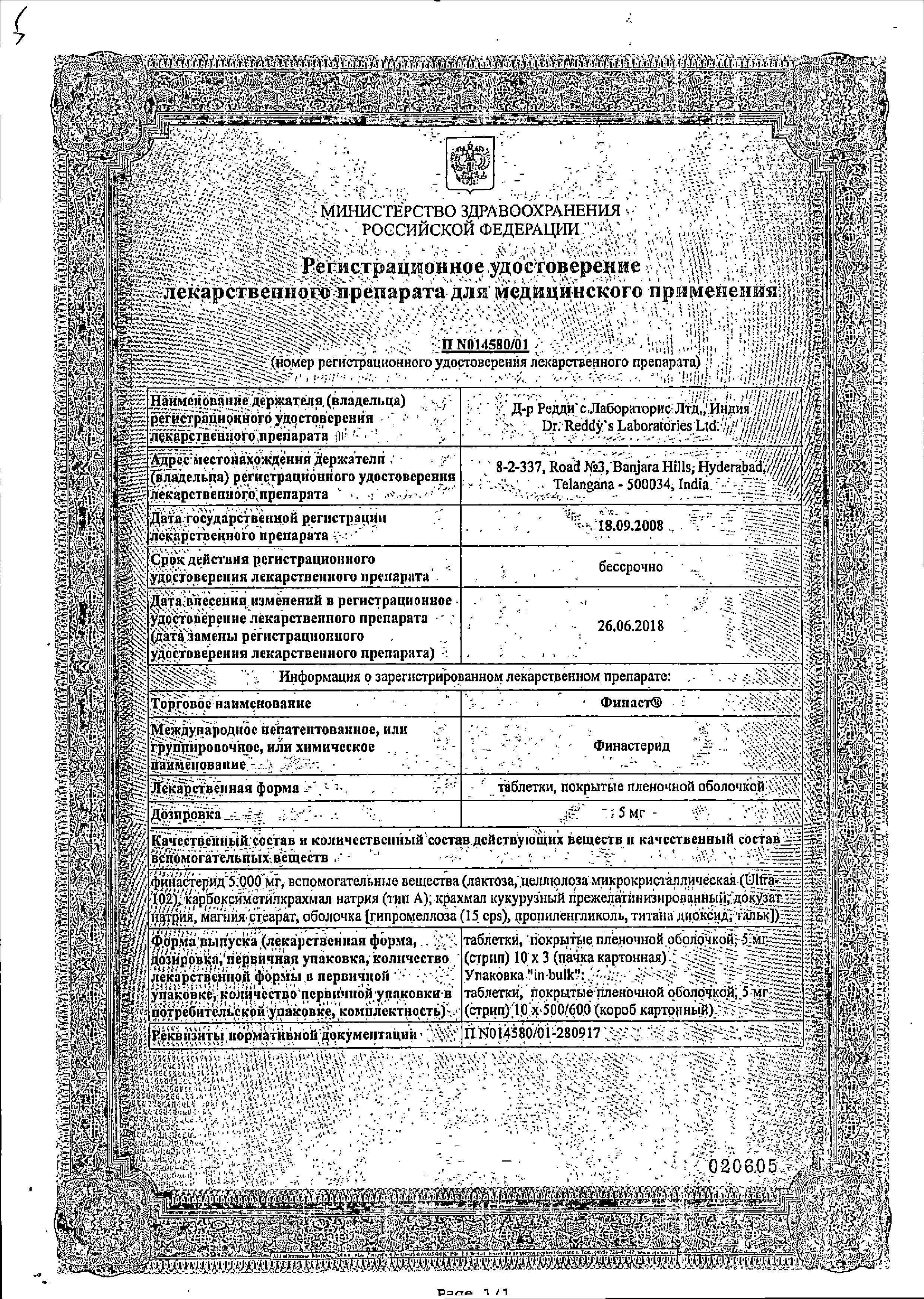 Сертификат Финаст