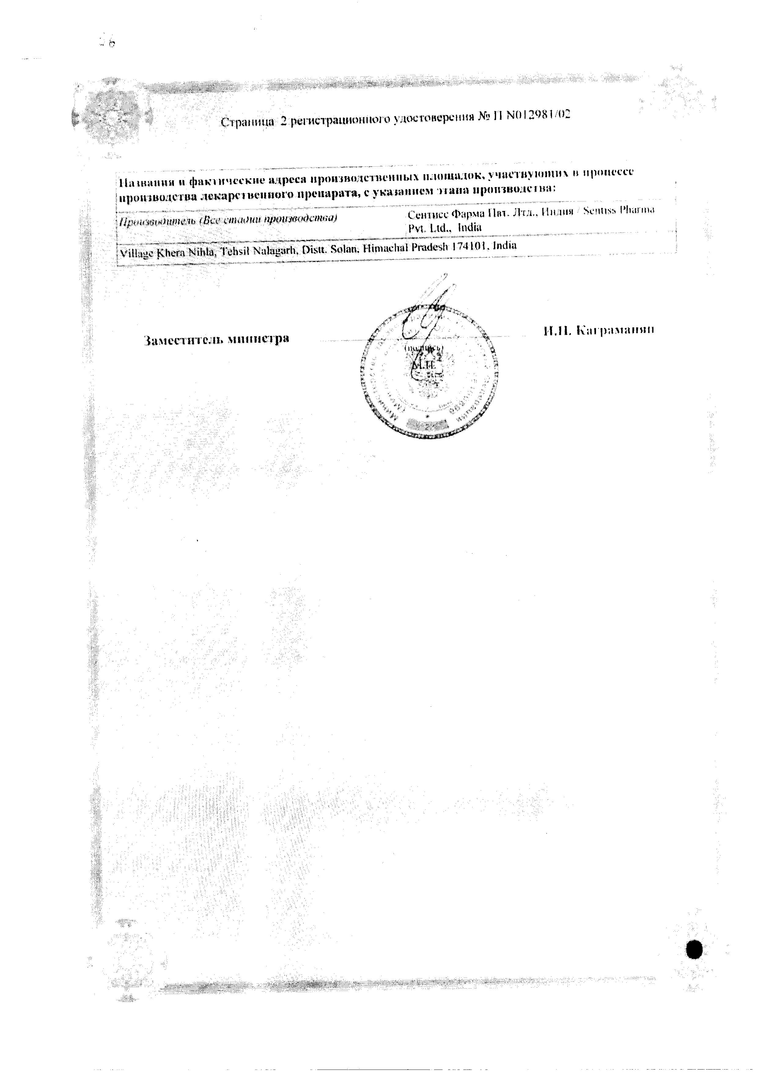 Сертификат Ципромед