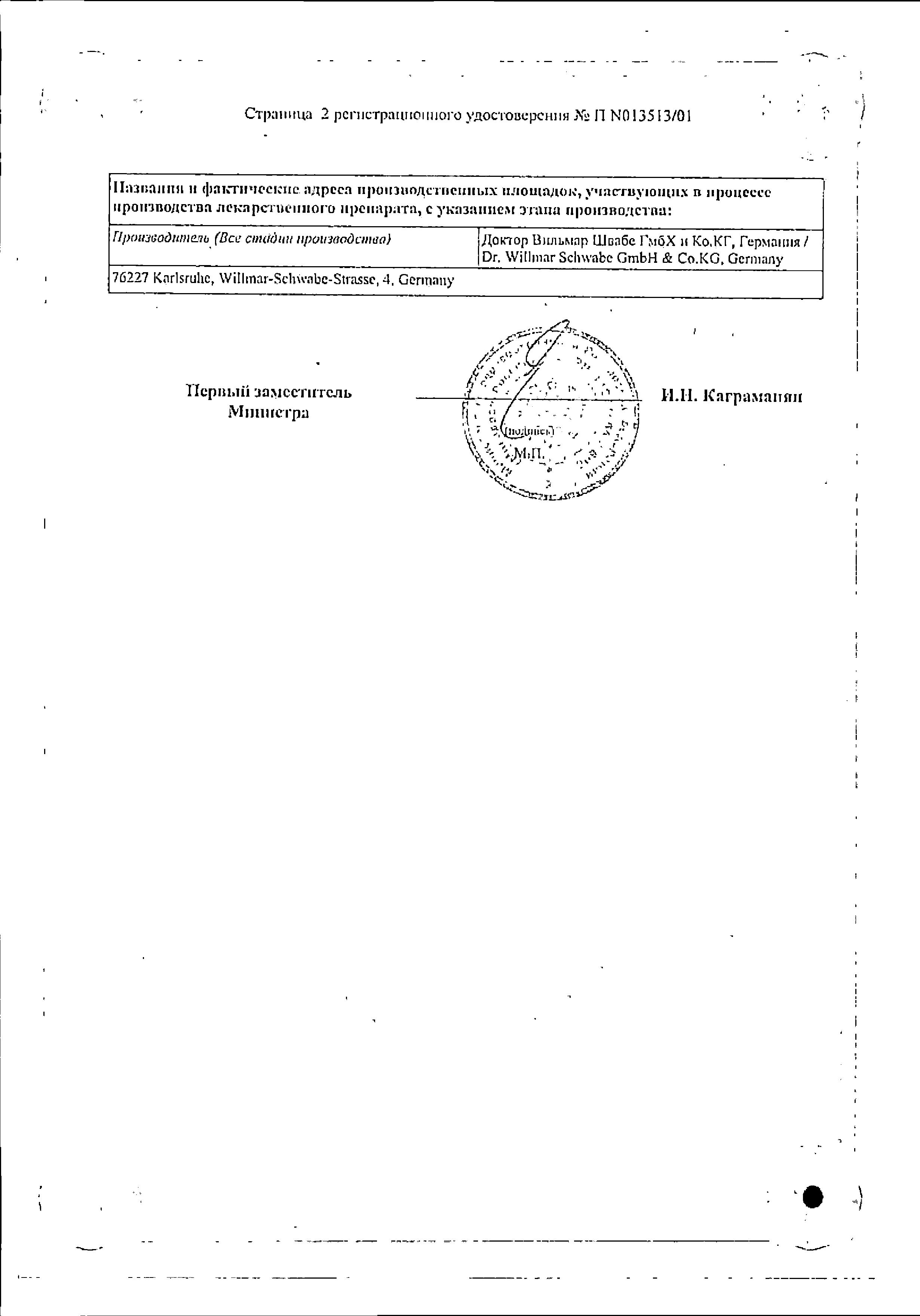 Сертификат на Мемоплант, таблетки покрыт. плен. об. 40 мг, 30 шт.