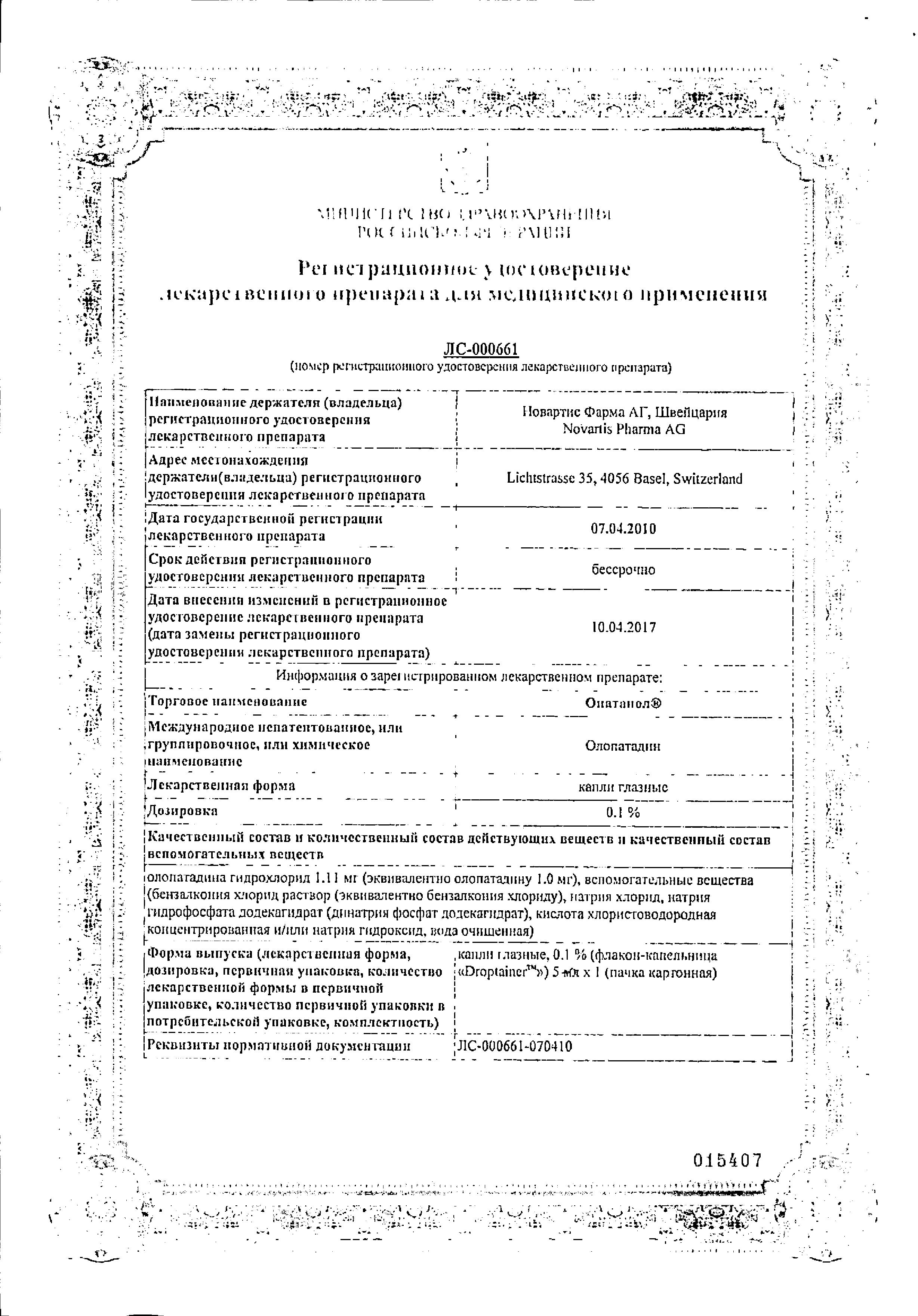 Сертификат Opatanol