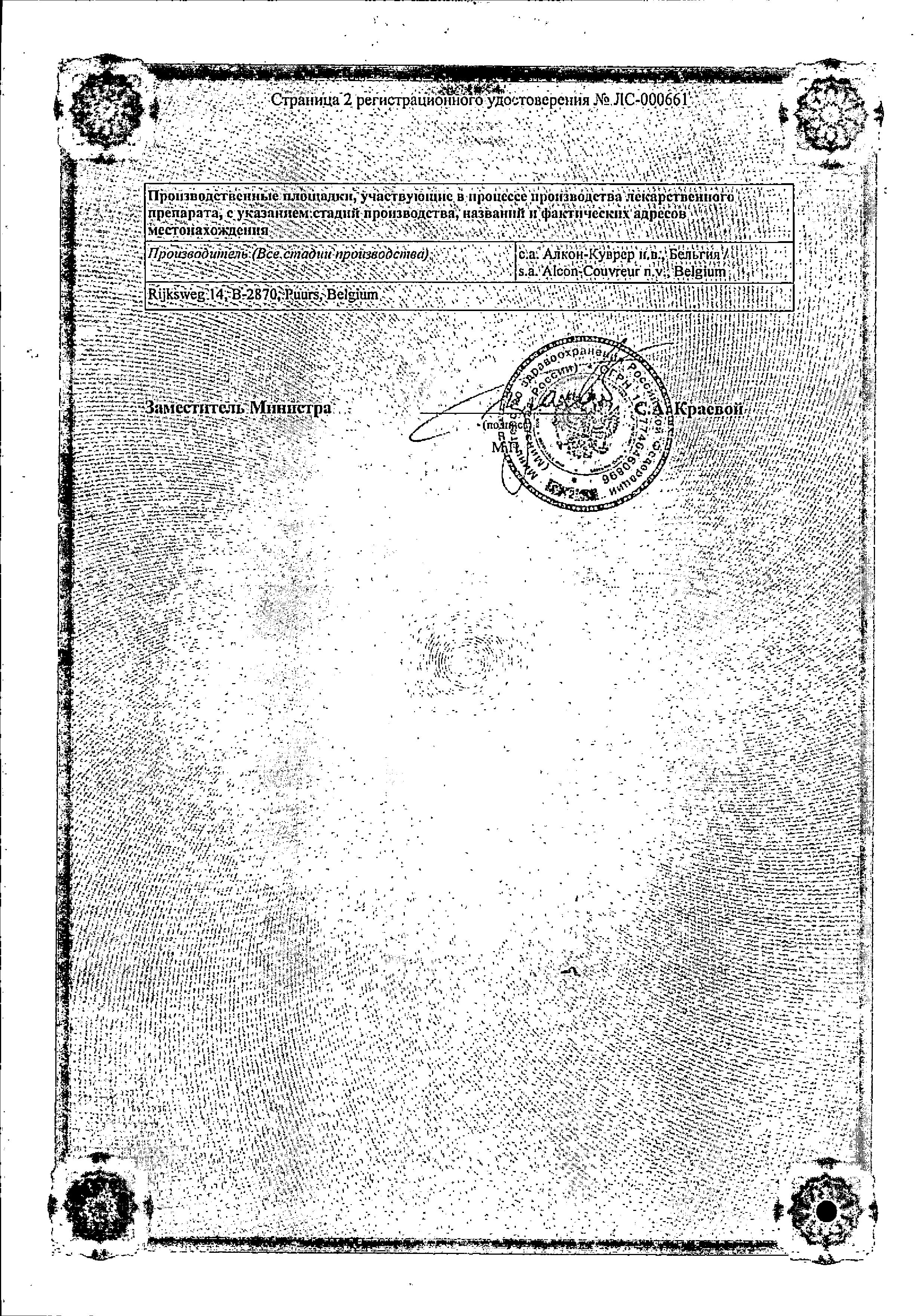 Сертификат Opatanol