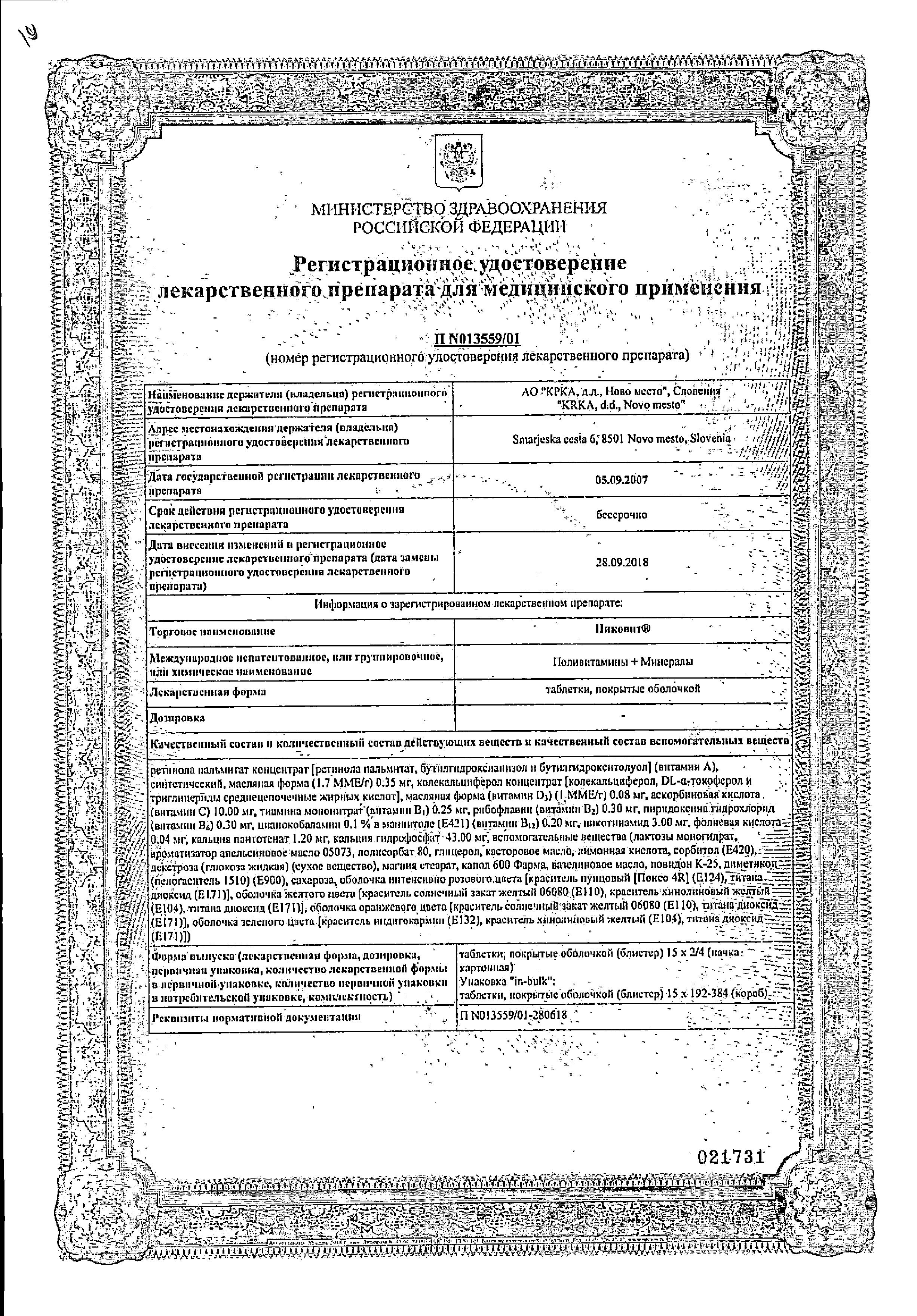 Сертификат на Для детей