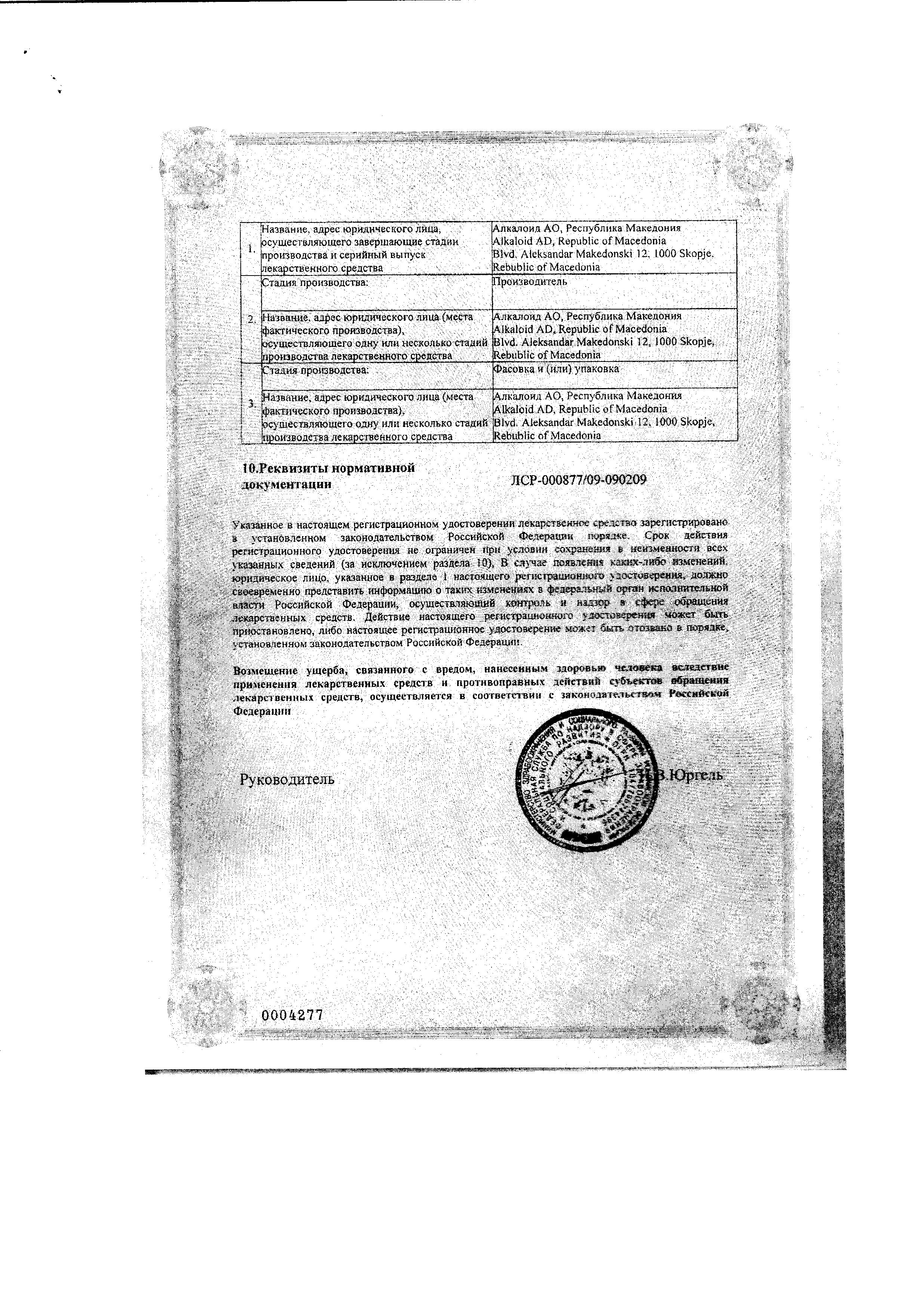 Сертификат на Амлодипин Алкалоид, таблетки 10 мг, 30 шт.