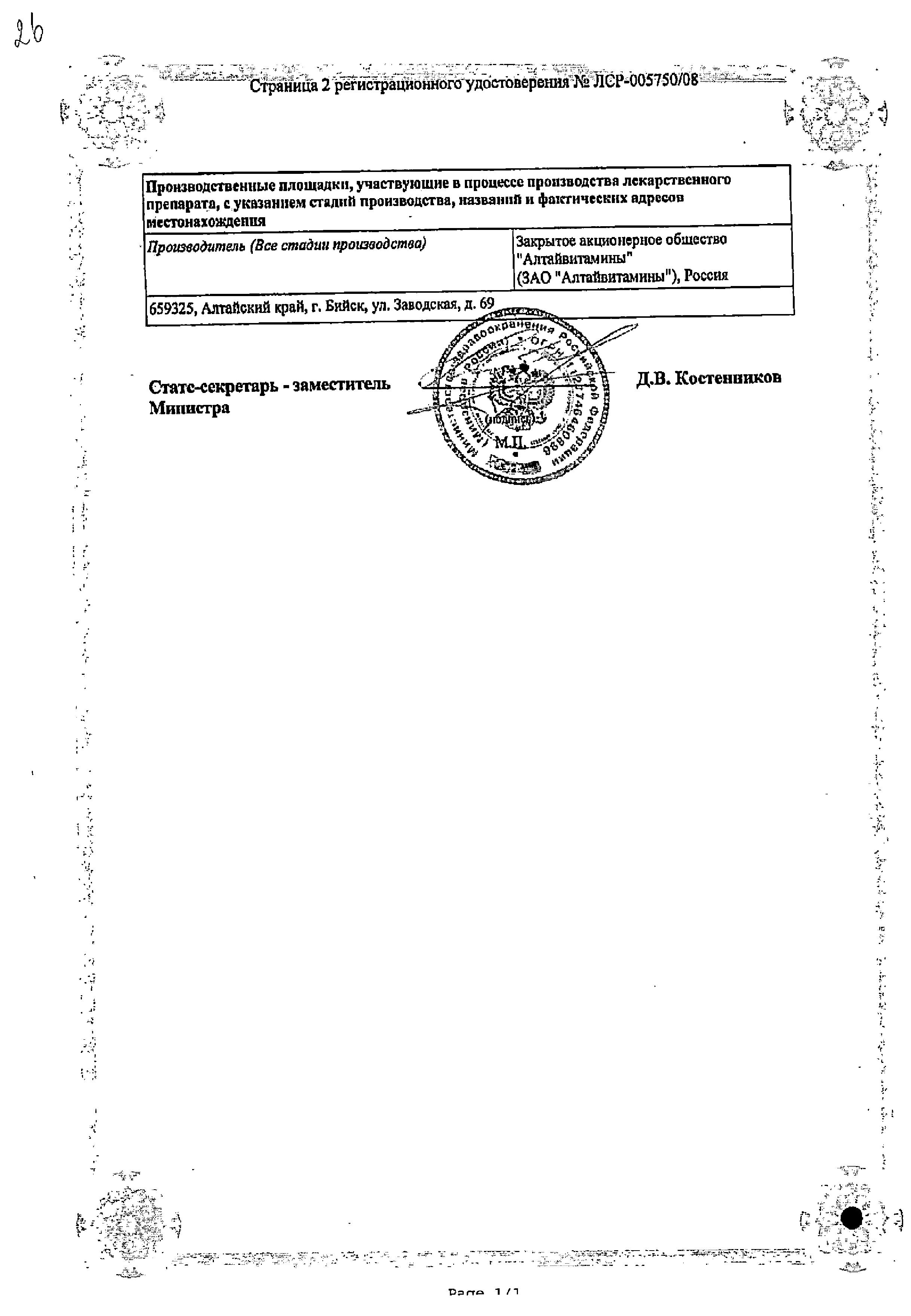 Сертификат Аевит