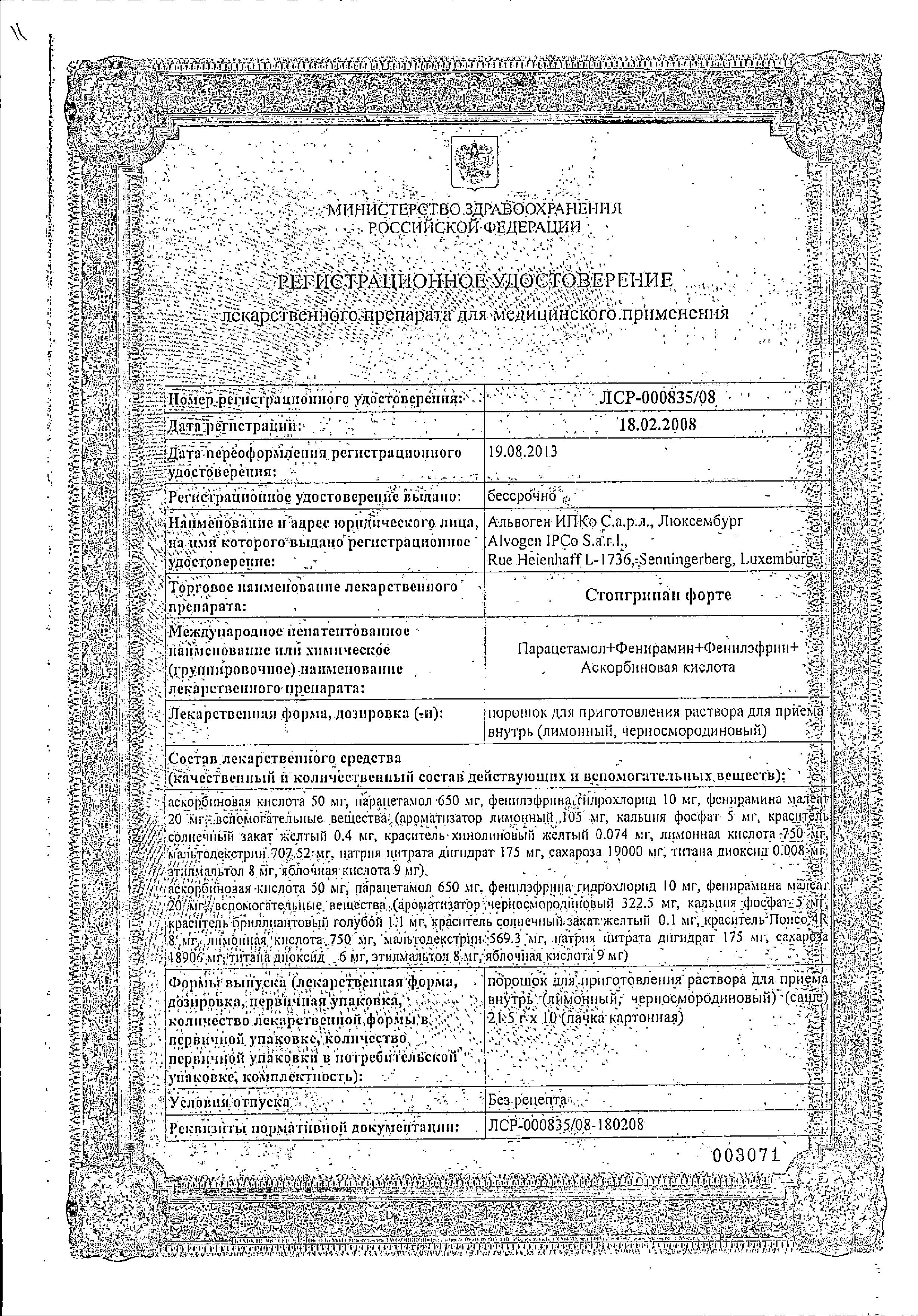 Сертификат Стопгрипан