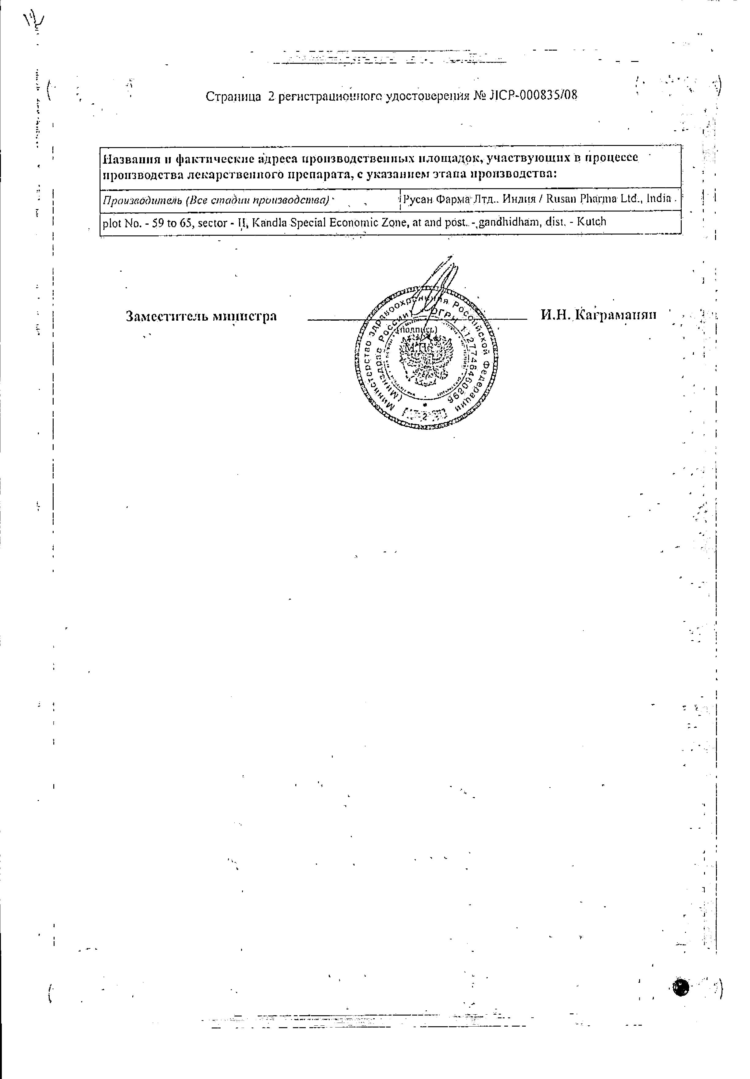 Сертификат Стопгрипан