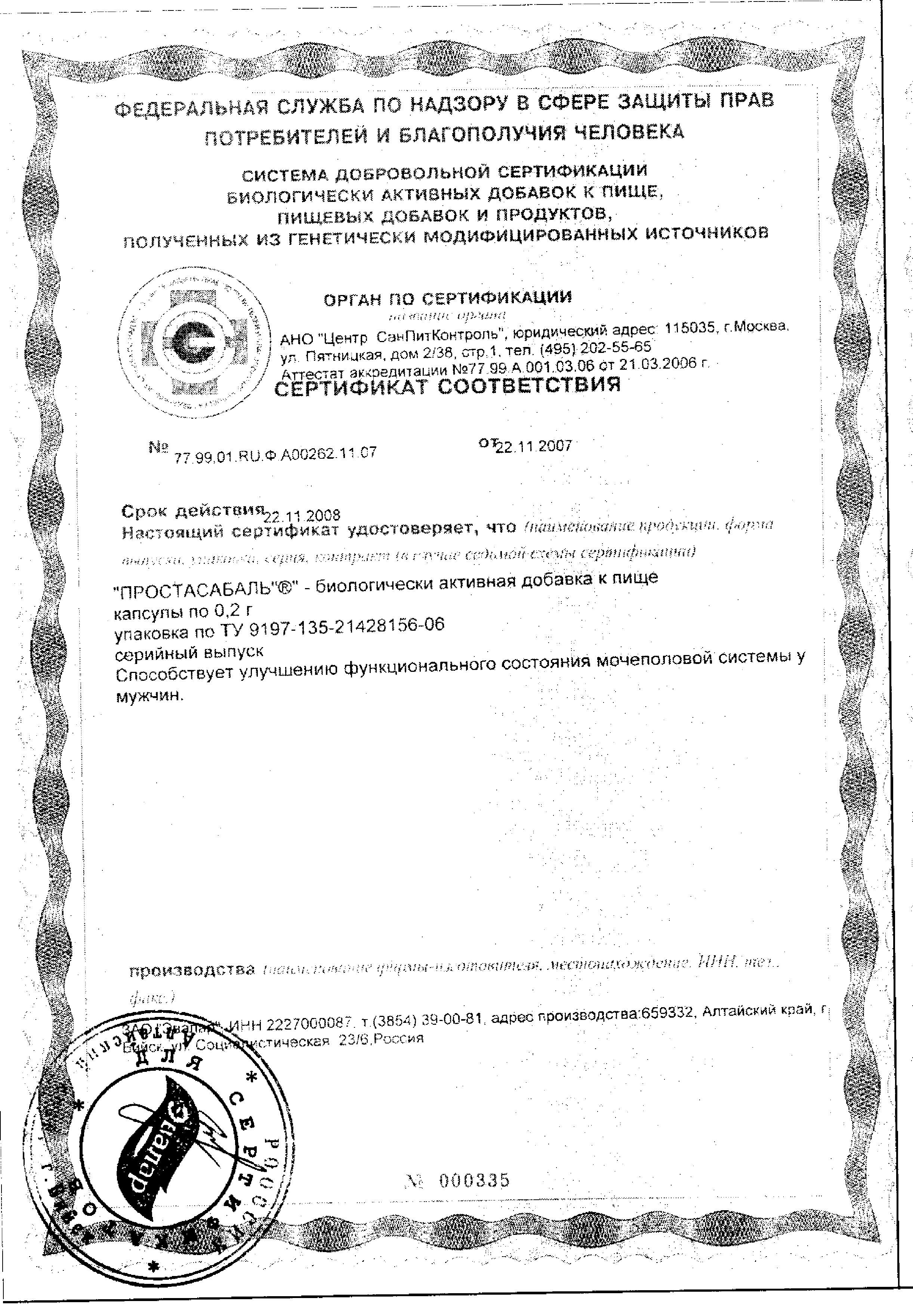 Сертификат на Для мужчин