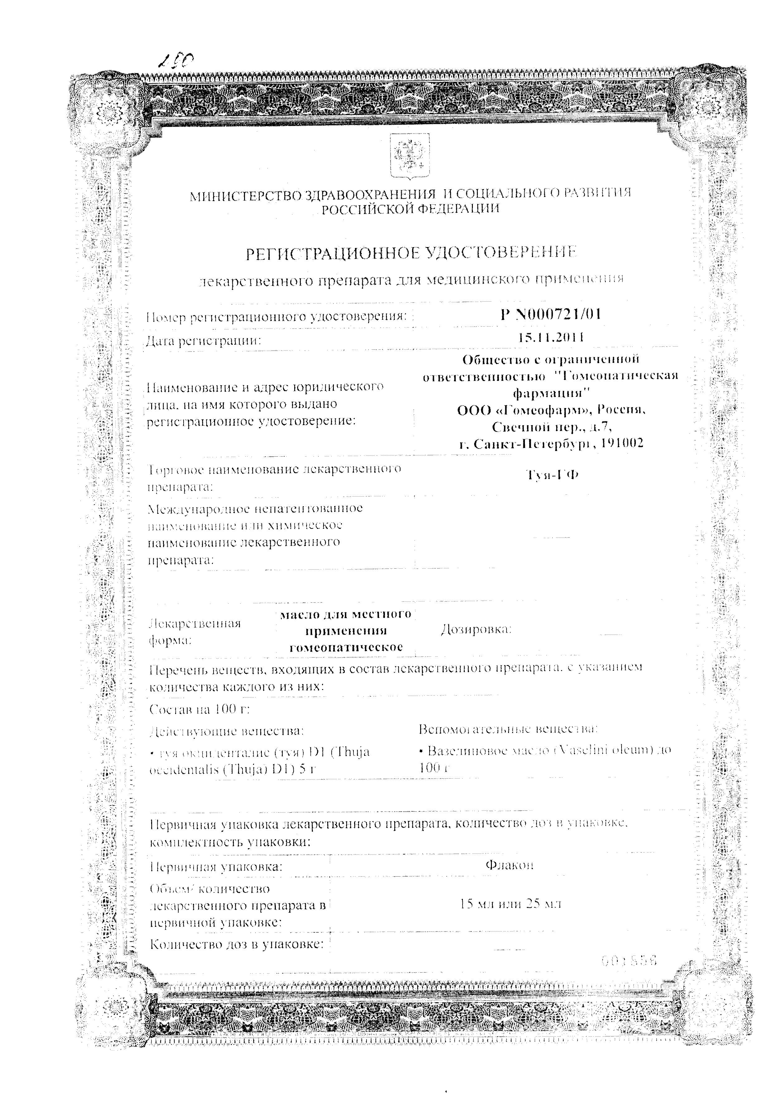 Сертификат Туя-ГФ