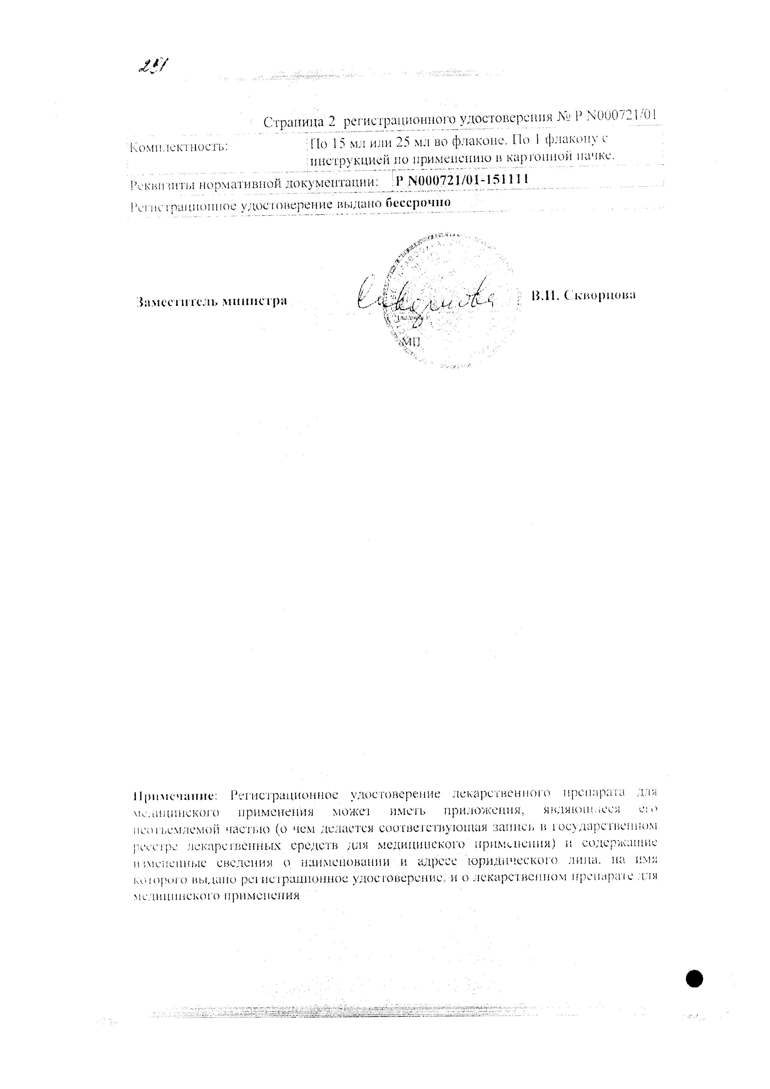 Сертификат Туя-ГФ