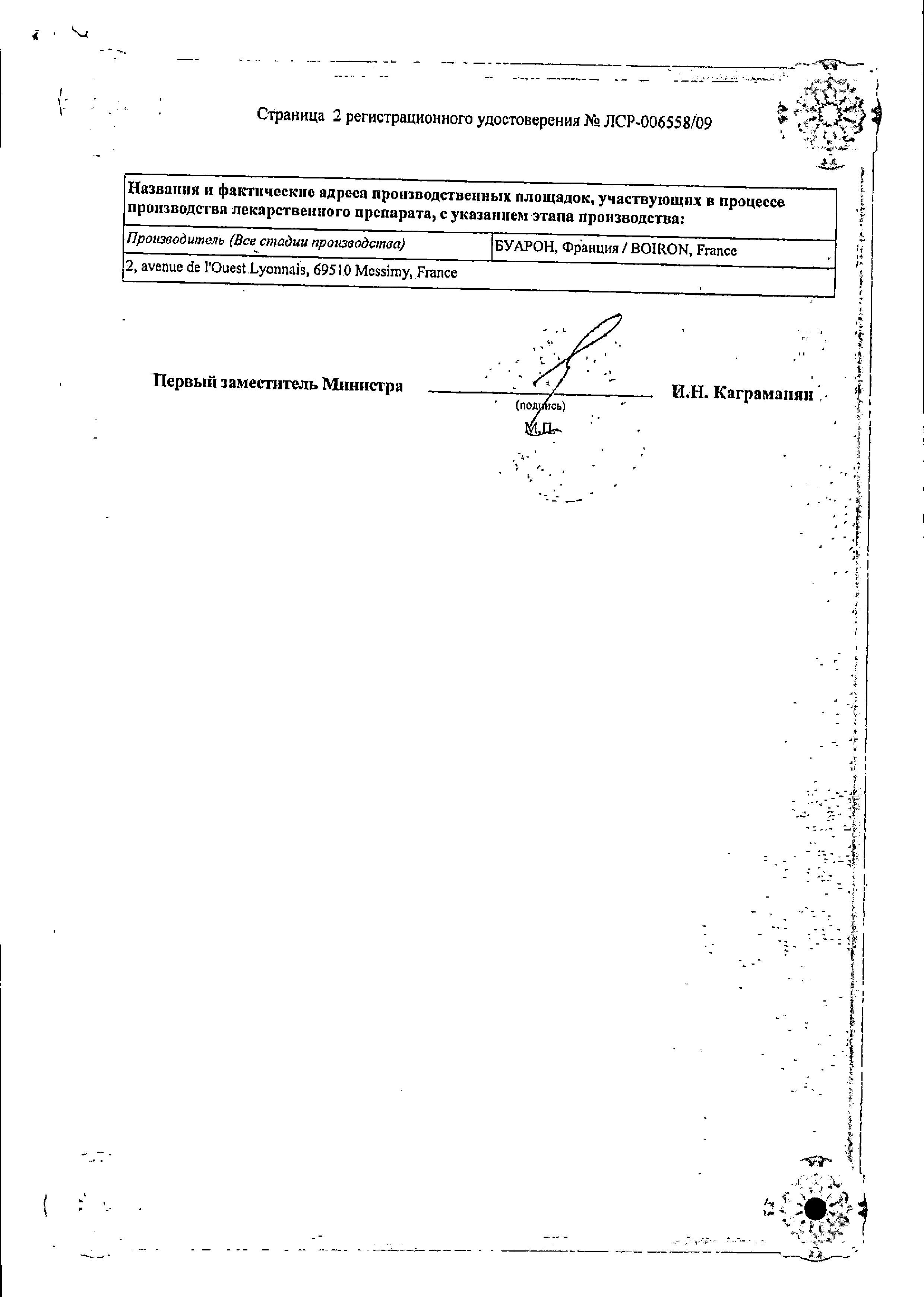 Сертификат Гомеострес